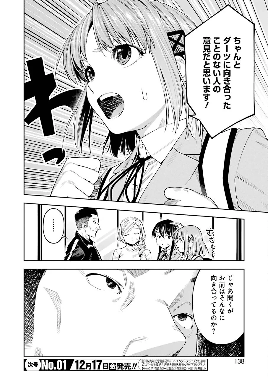 だぶるぶる-DOUBLE BULL 第18話 - Trang 8