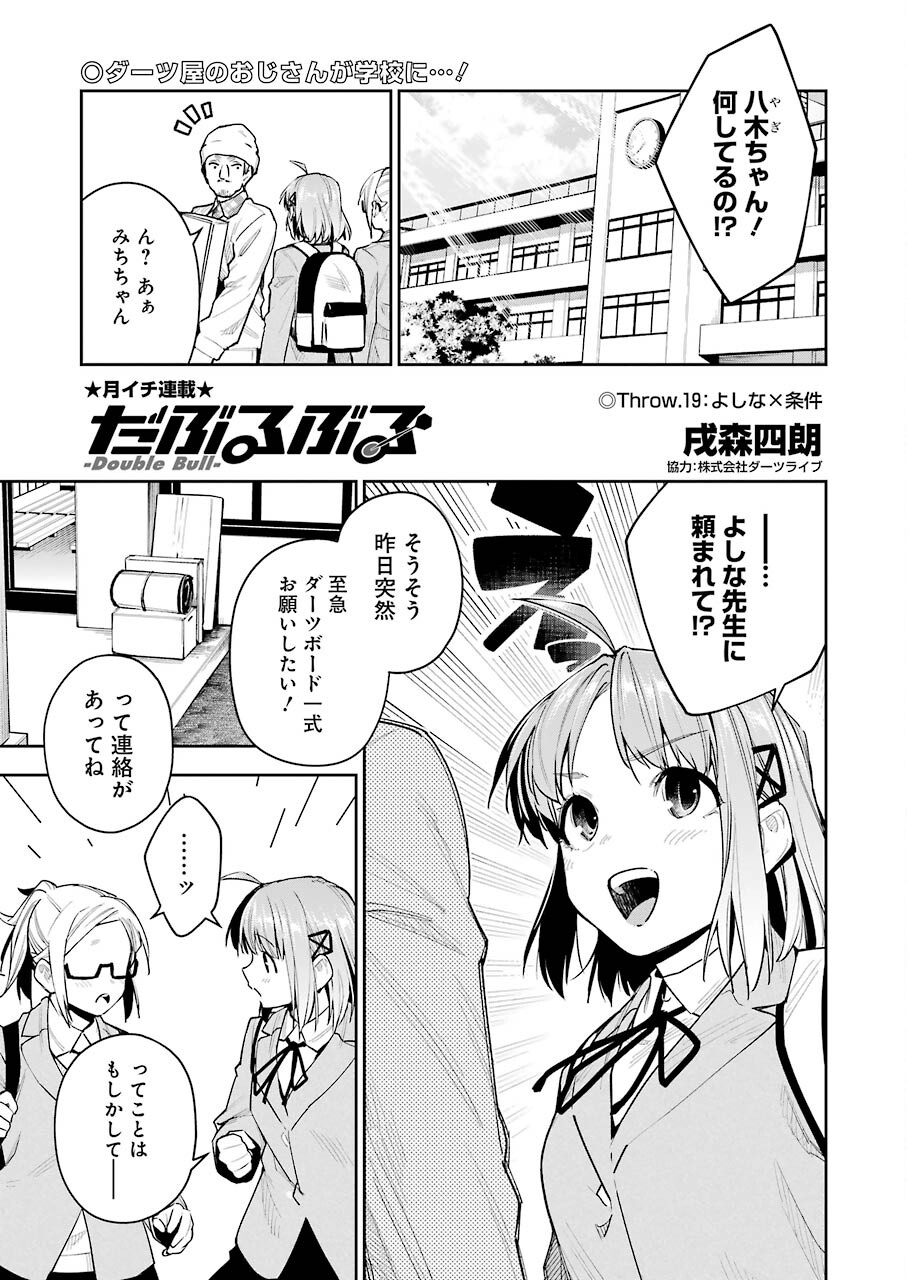 だぶるぶる-DOUBLE BULL 第19話 - Trang 1