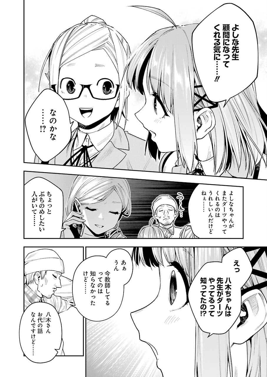 だぶるぶる-DOUBLE BULL 第19話 - Trang 2