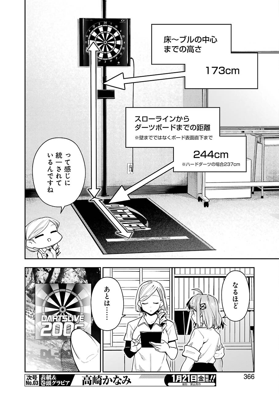 だぶるぶる-DOUBLE BULL 第19話 - Trang 12