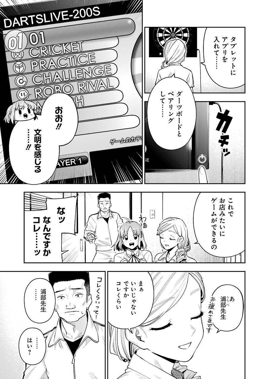 だぶるぶる-DOUBLE BULL 第19話 - Trang 13