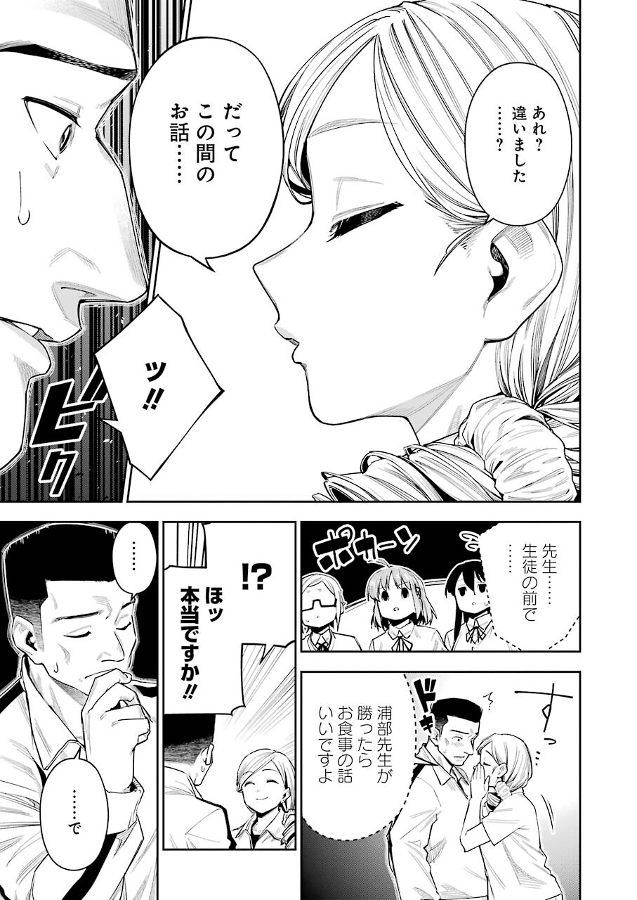 だぶるぶる-DOUBLE BULL 第19話 - Trang 15