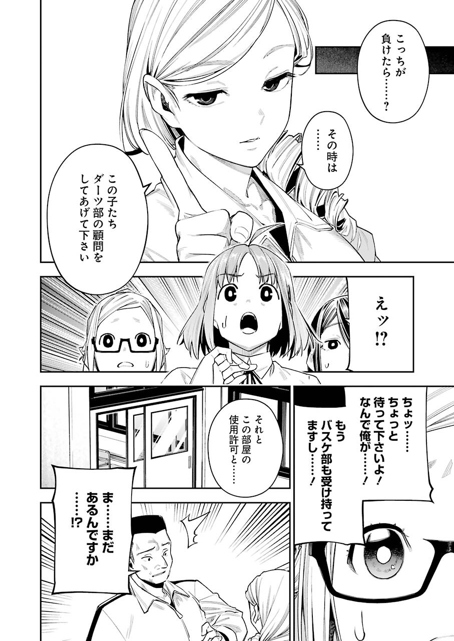 だぶるぶる-DOUBLE BULL 第19話 - Trang 16