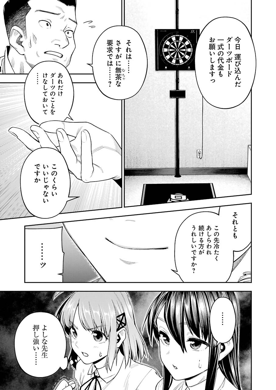 だぶるぶる-DOUBLE BULL 第19話 - Trang 17