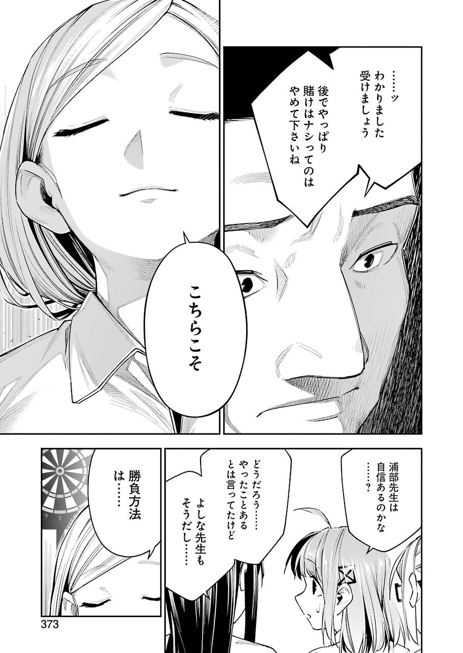 だぶるぶる-DOUBLE BULL 第19話 - Trang 19