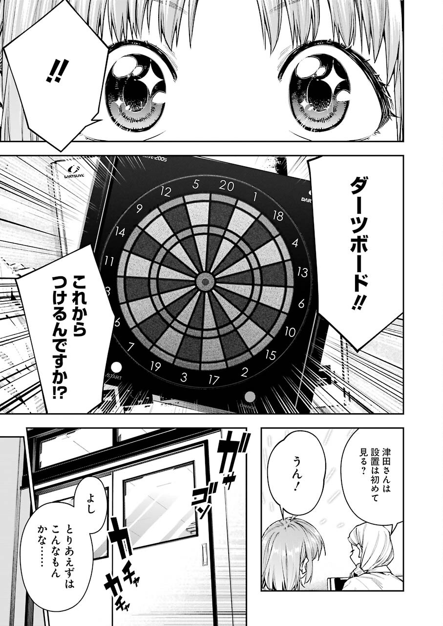 だぶるぶる-DOUBLE BULL 第19話 - Trang 9