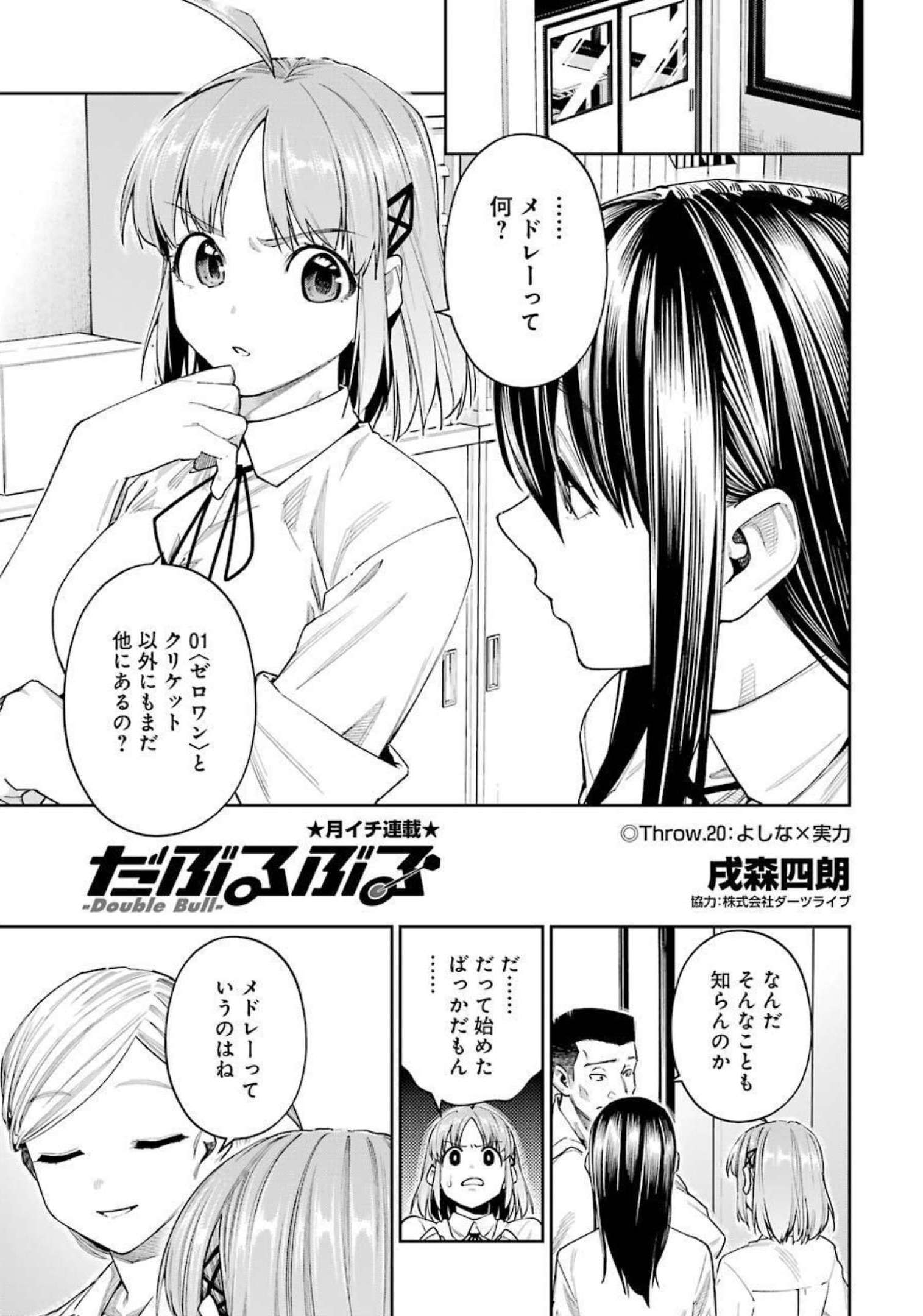 だぶるぶる-DOUBLE BULL 第20話 - Trang 1