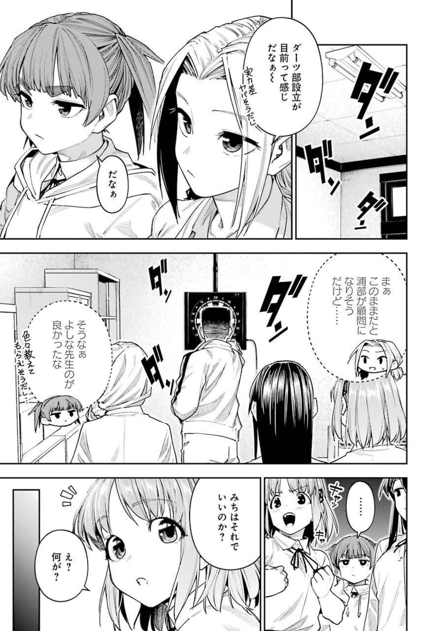 だぶるぶる-DOUBLE BULL 第20話 - Trang 15
