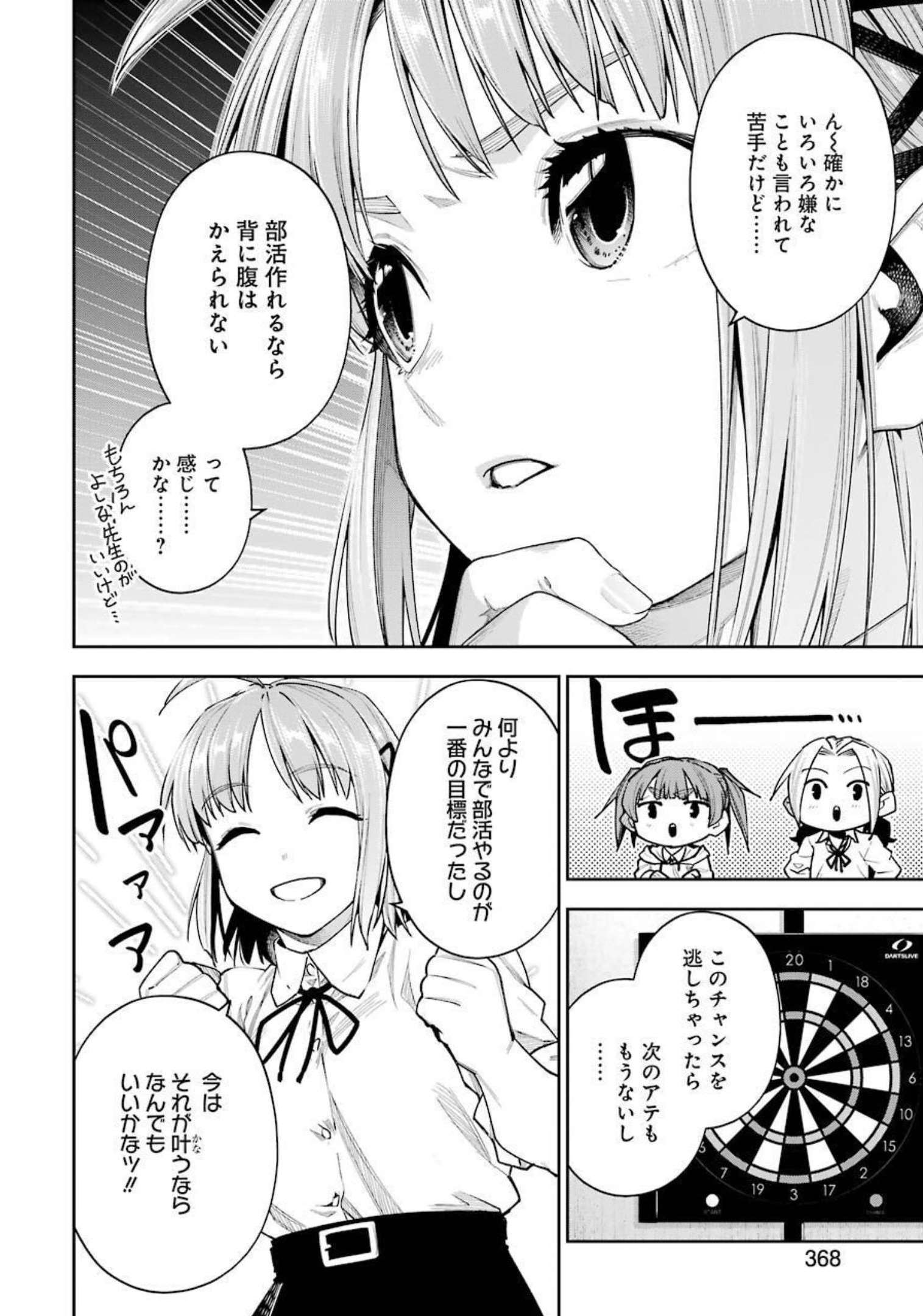 だぶるぶる-DOUBLE BULL 第20話 - Trang 16