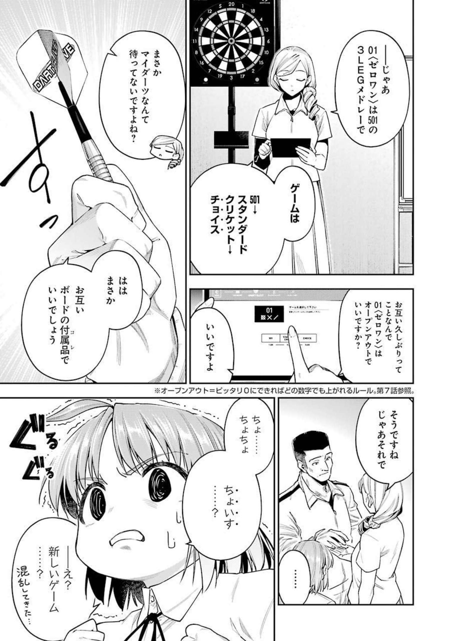 だぶるぶる-DOUBLE BULL 第20話 - Trang 5
