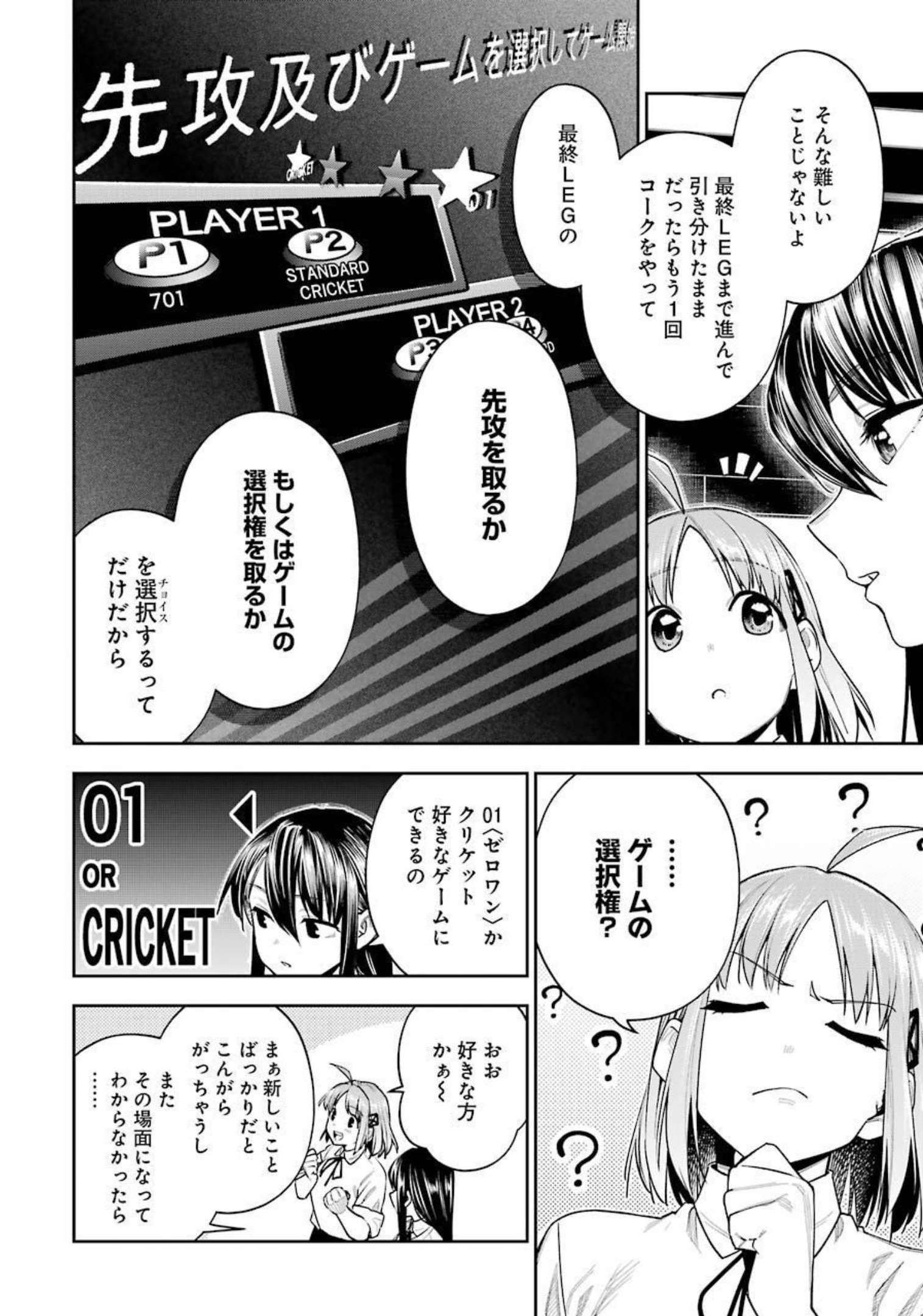 だぶるぶる-DOUBLE BULL 第20話 - Trang 6