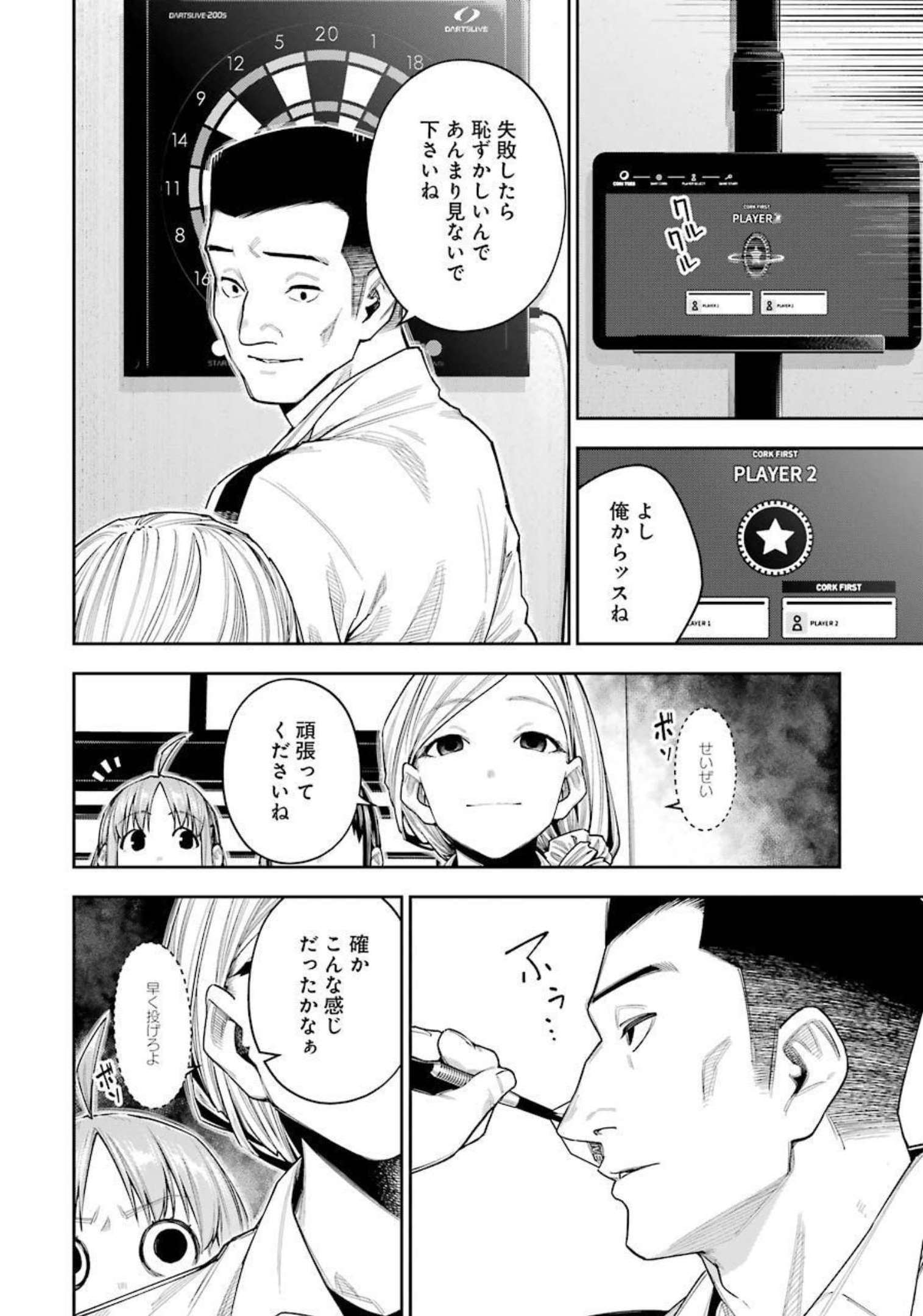 だぶるぶる-DOUBLE BULL 第20話 - Trang 8