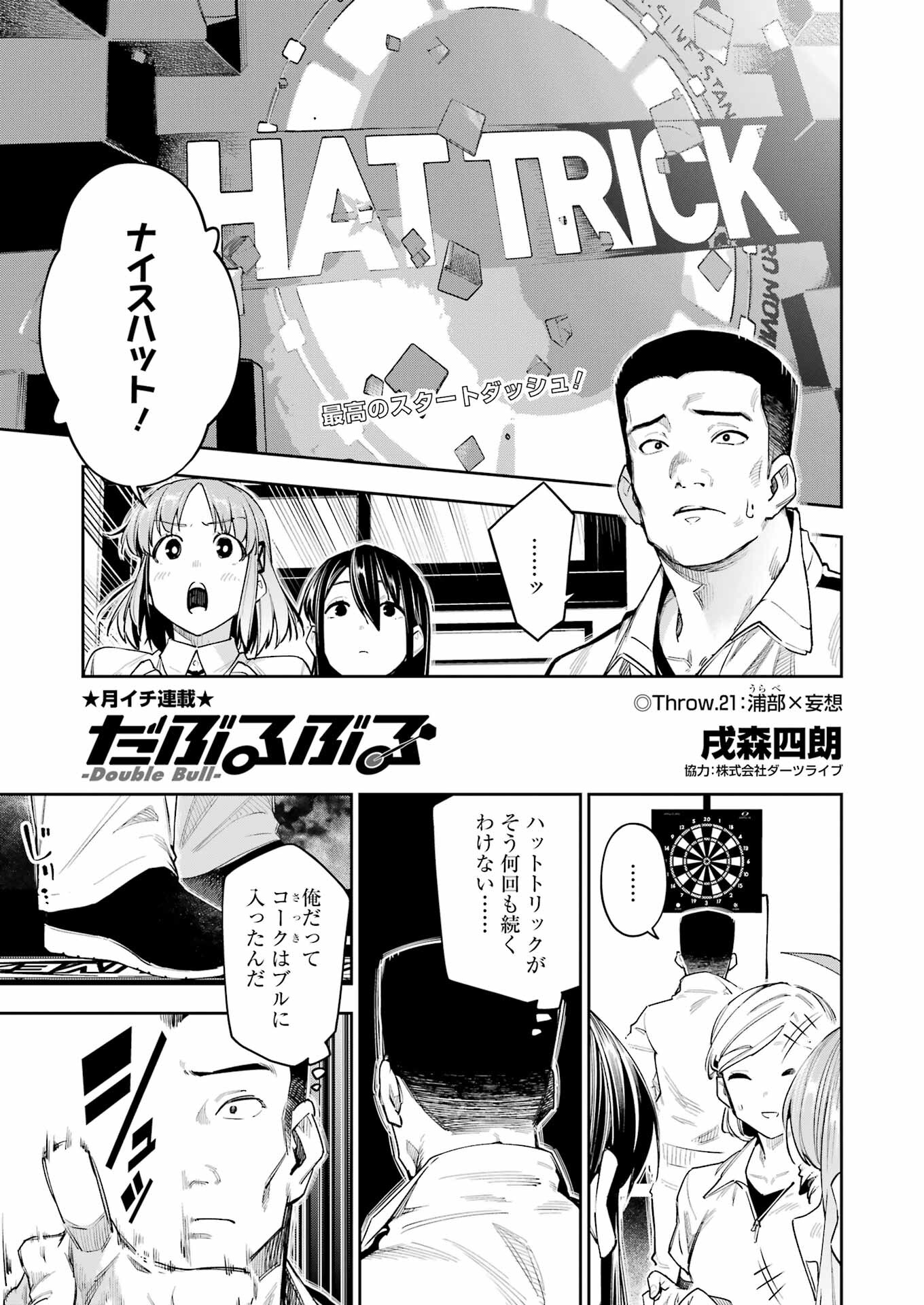 だぶるぶる-DOUBLE BULL 第21話 - Trang 1