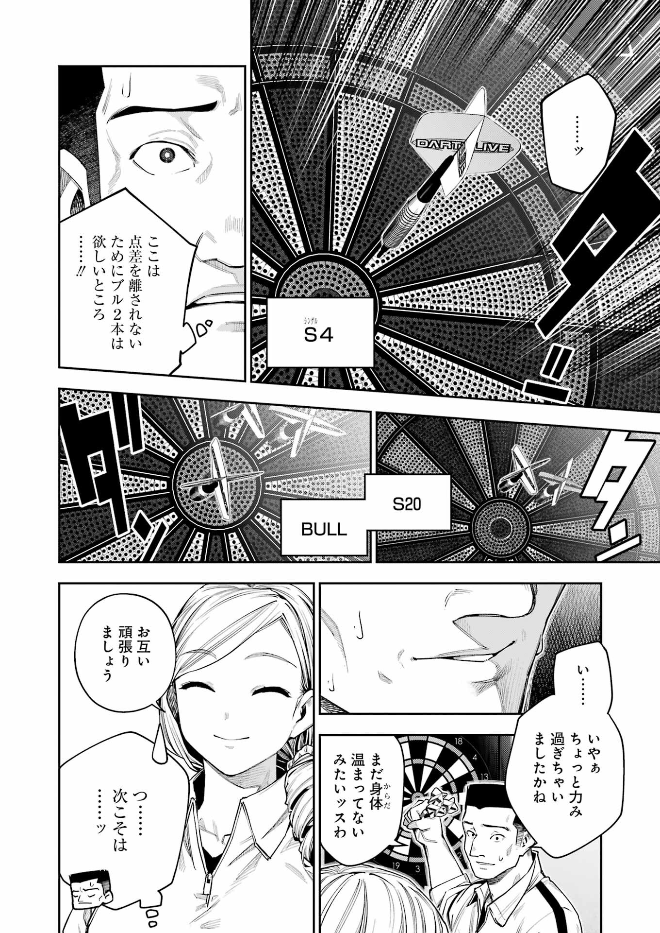 だぶるぶる-DOUBLE BULL 第21話 - Trang 2
