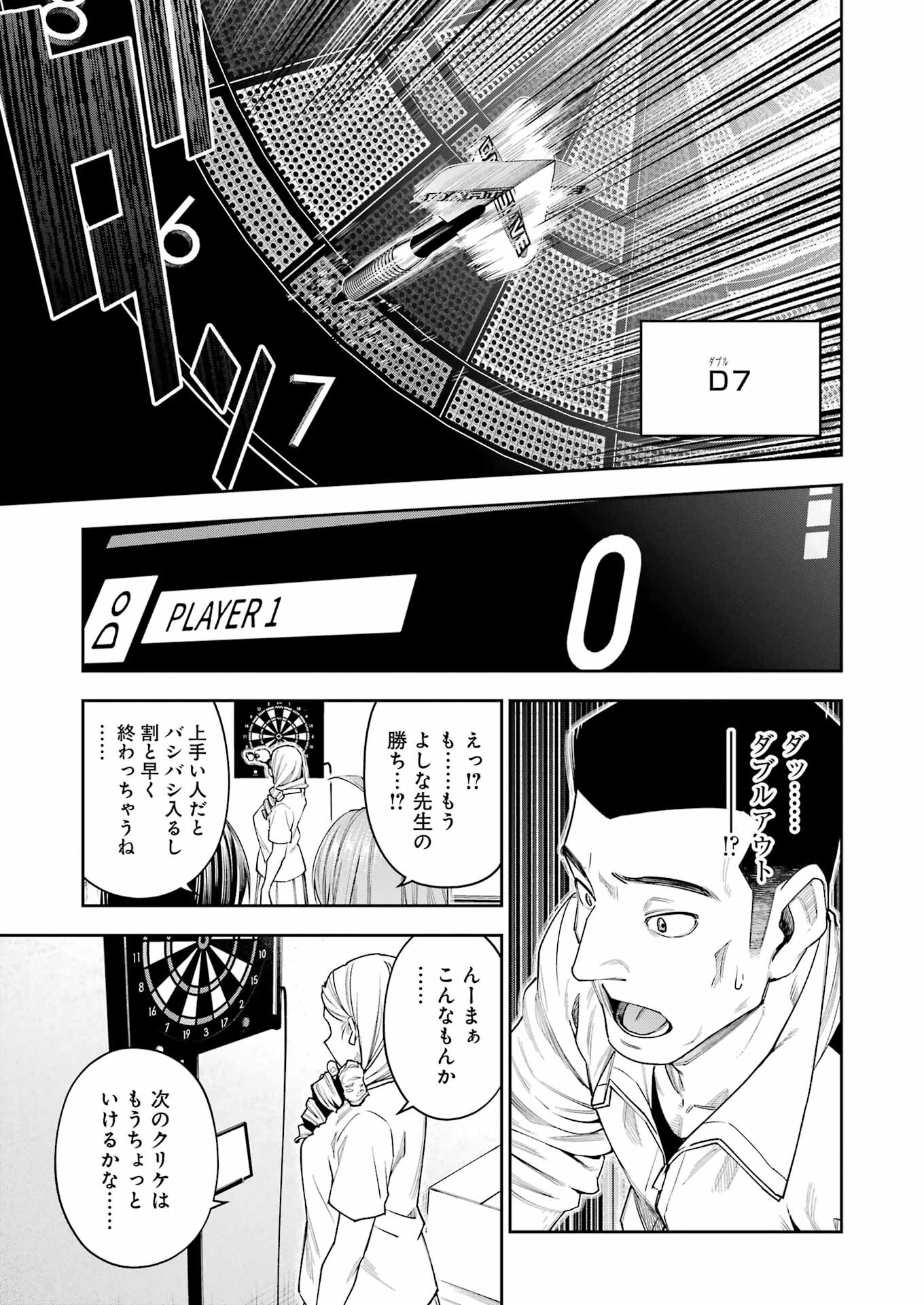 だぶるぶる-DOUBLE BULL 第21話 - Trang 11
