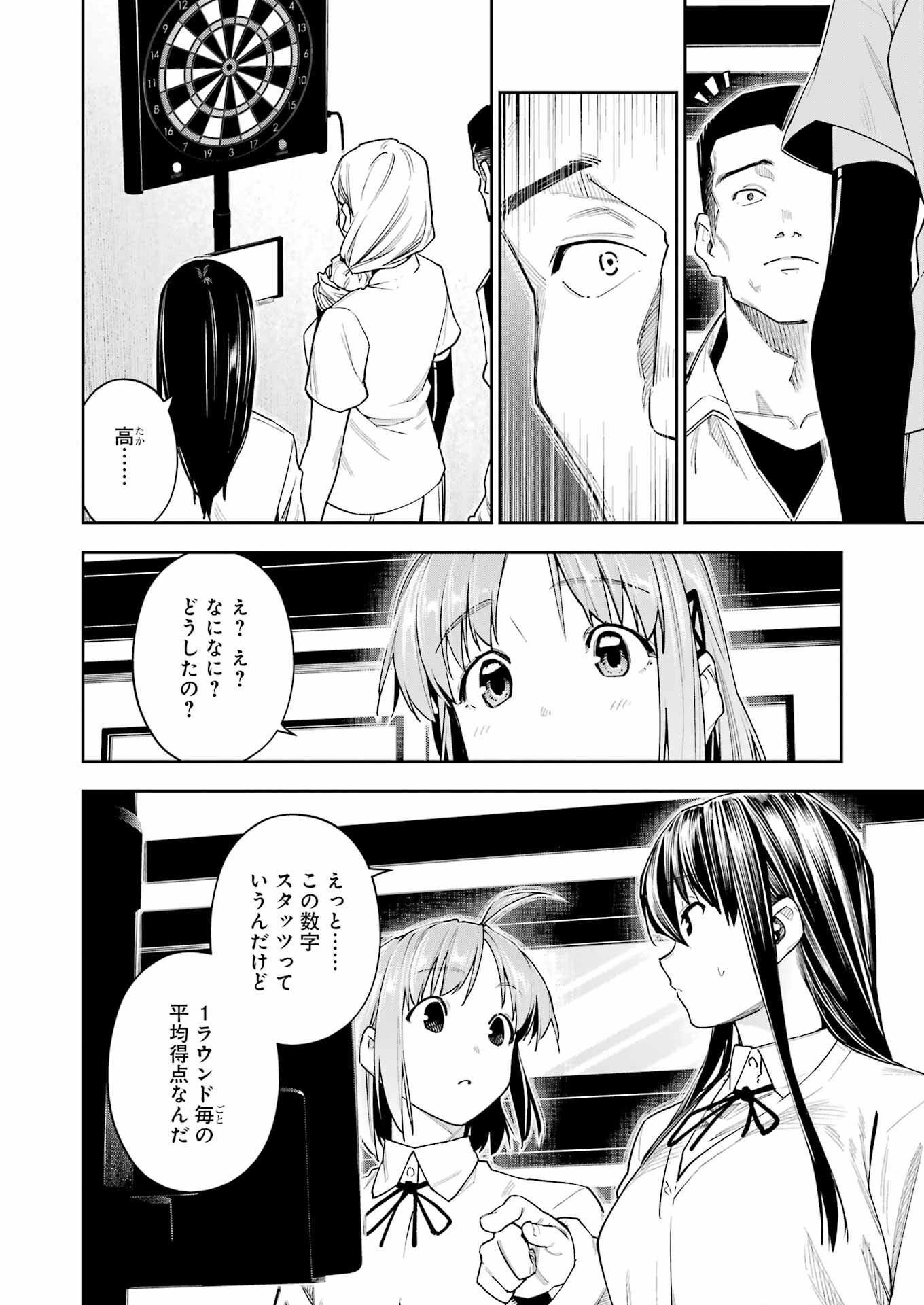 だぶるぶる-DOUBLE BULL 第21話 - Trang 12