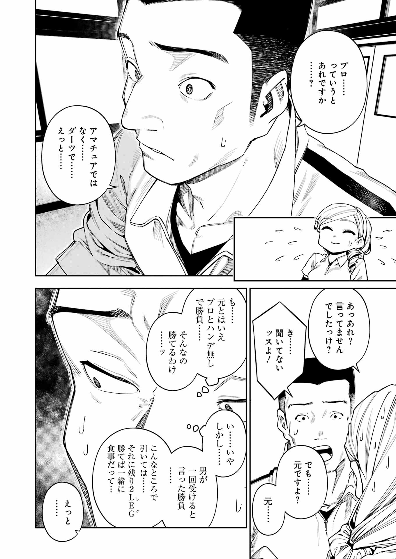 だぶるぶる-DOUBLE BULL 第21話 - Trang 14