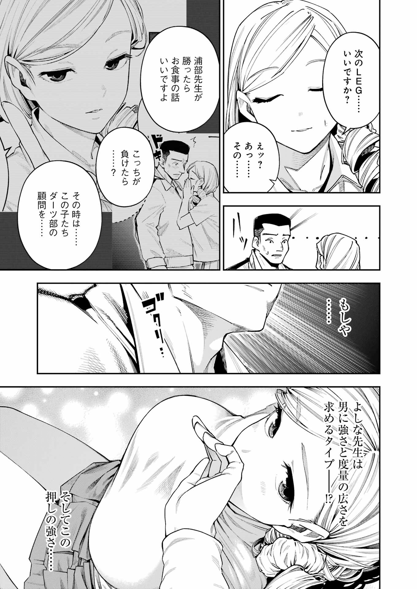 だぶるぶる-DOUBLE BULL 第21話 - Trang 15