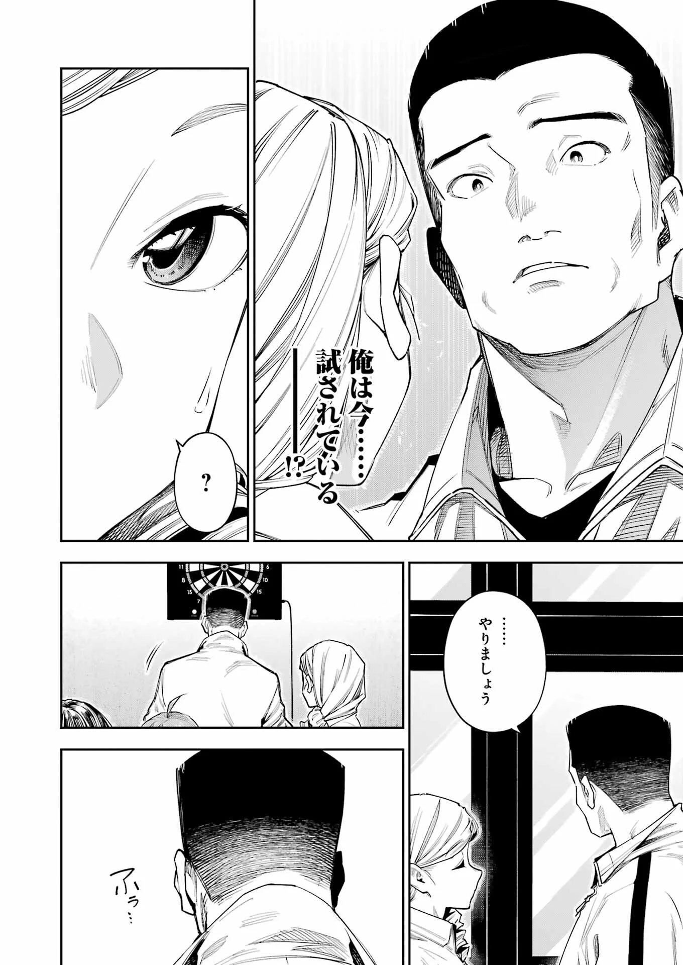 だぶるぶる-DOUBLE BULL 第21話 - Trang 16