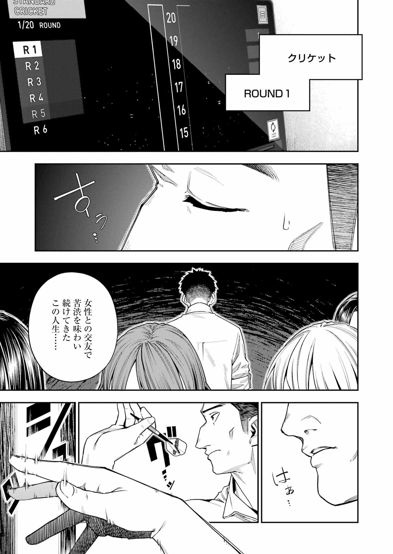 だぶるぶる-DOUBLE BULL 第21話 - Trang 17