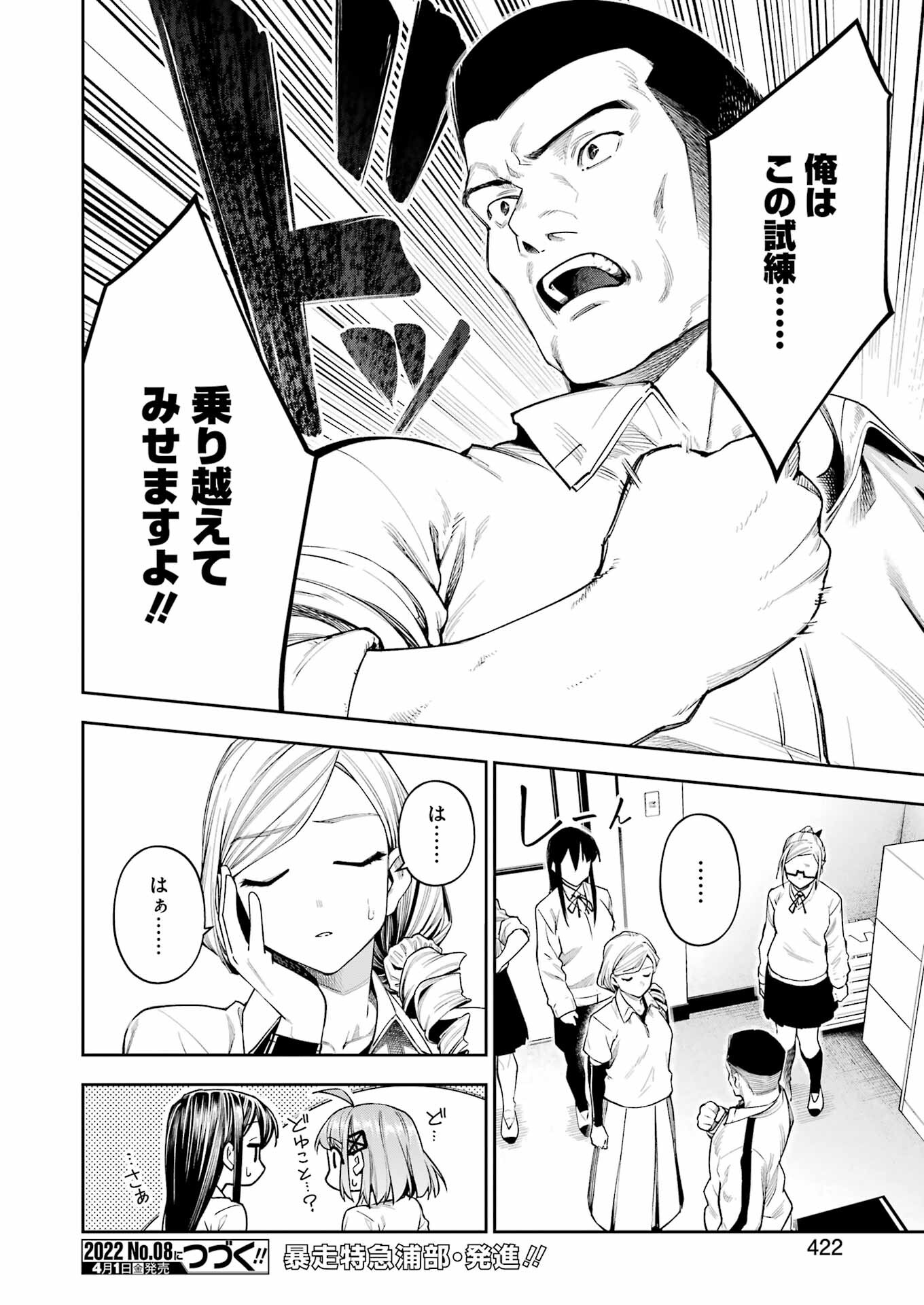 だぶるぶる-DOUBLE BULL 第21話 - Trang 20