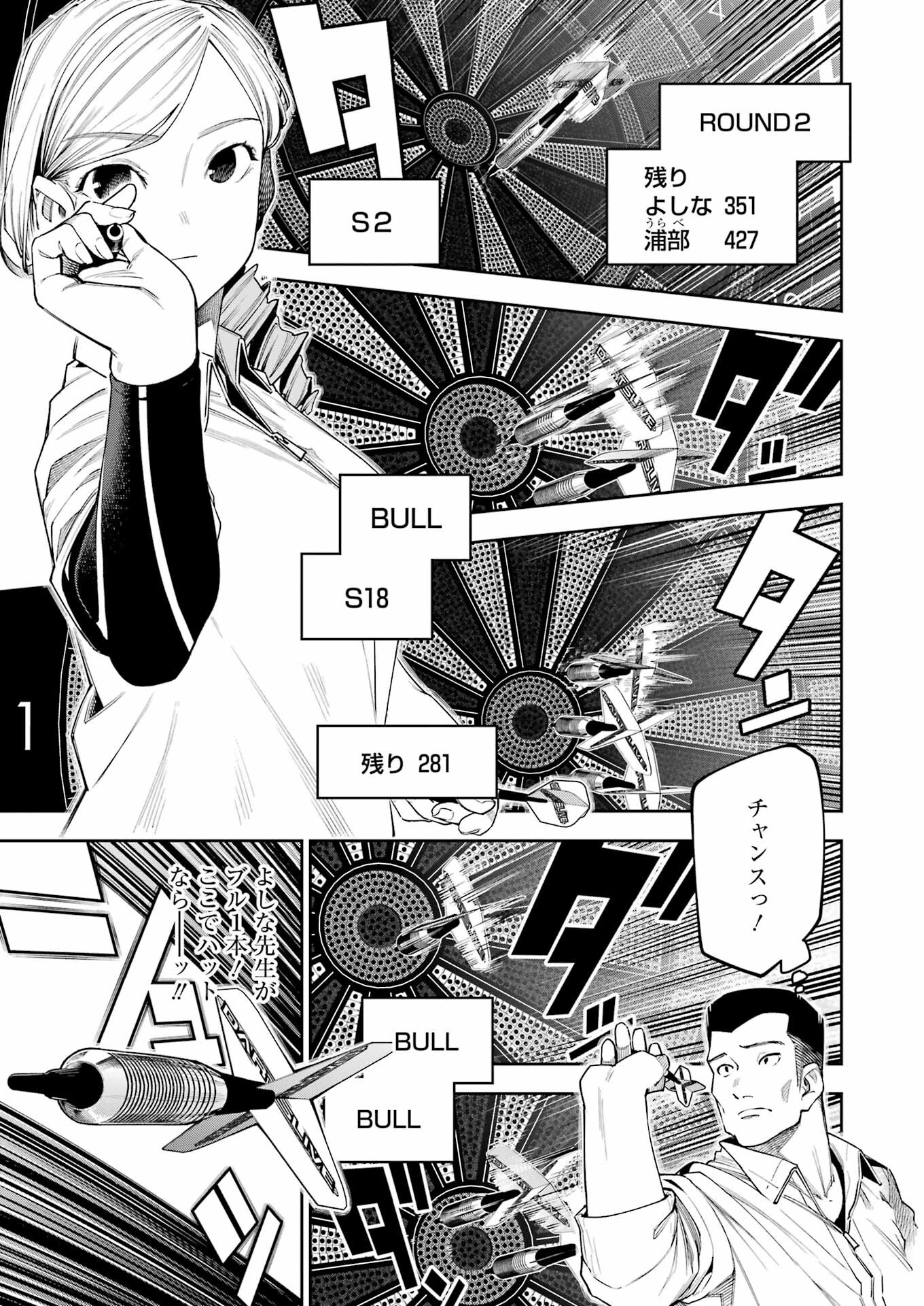 だぶるぶる-DOUBLE BULL 第21話 - Trang 3