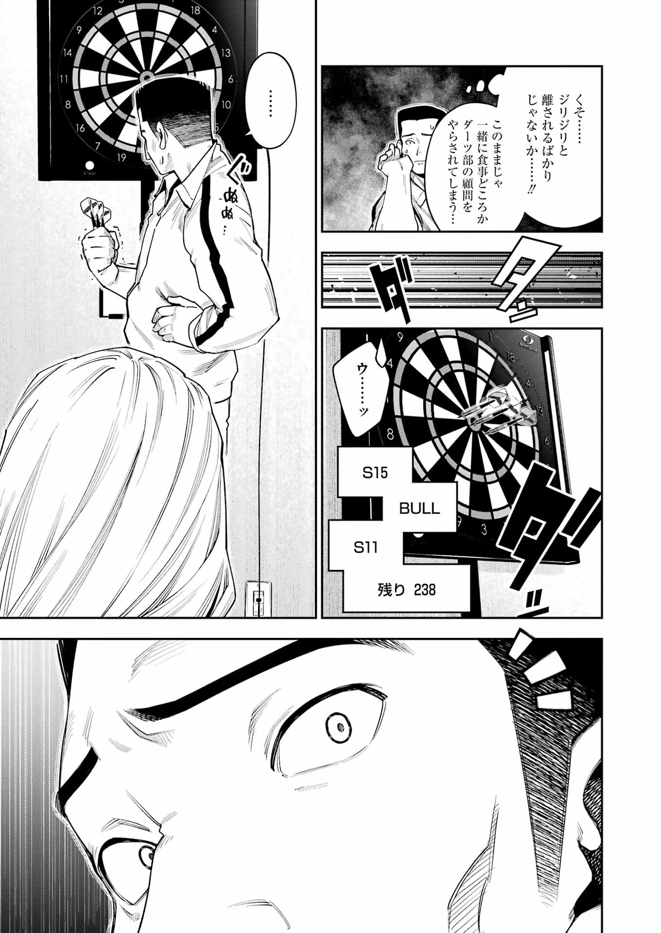 だぶるぶる-DOUBLE BULL 第21話 - Trang 5