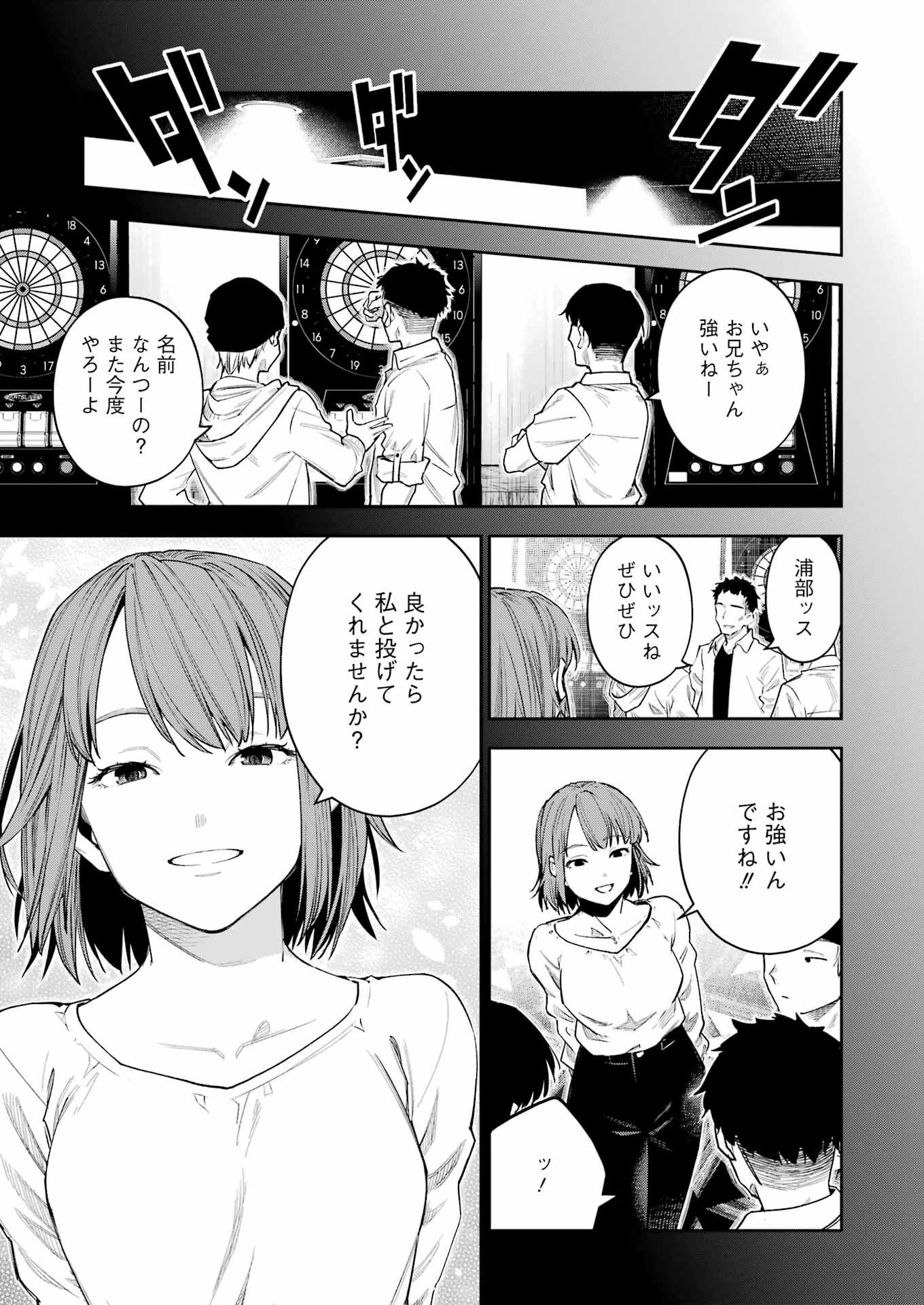 だぶるぶる-DOUBLE BULL 第21話 - Trang 7
