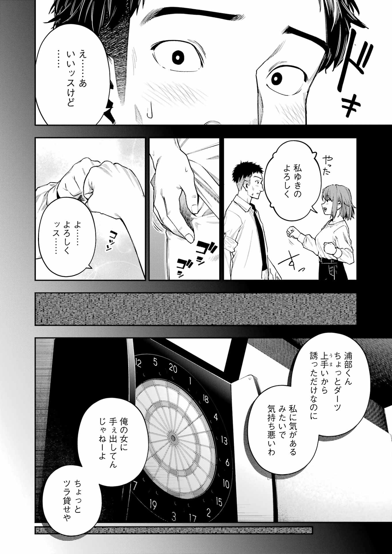 だぶるぶる-DOUBLE BULL 第21話 - Trang 8