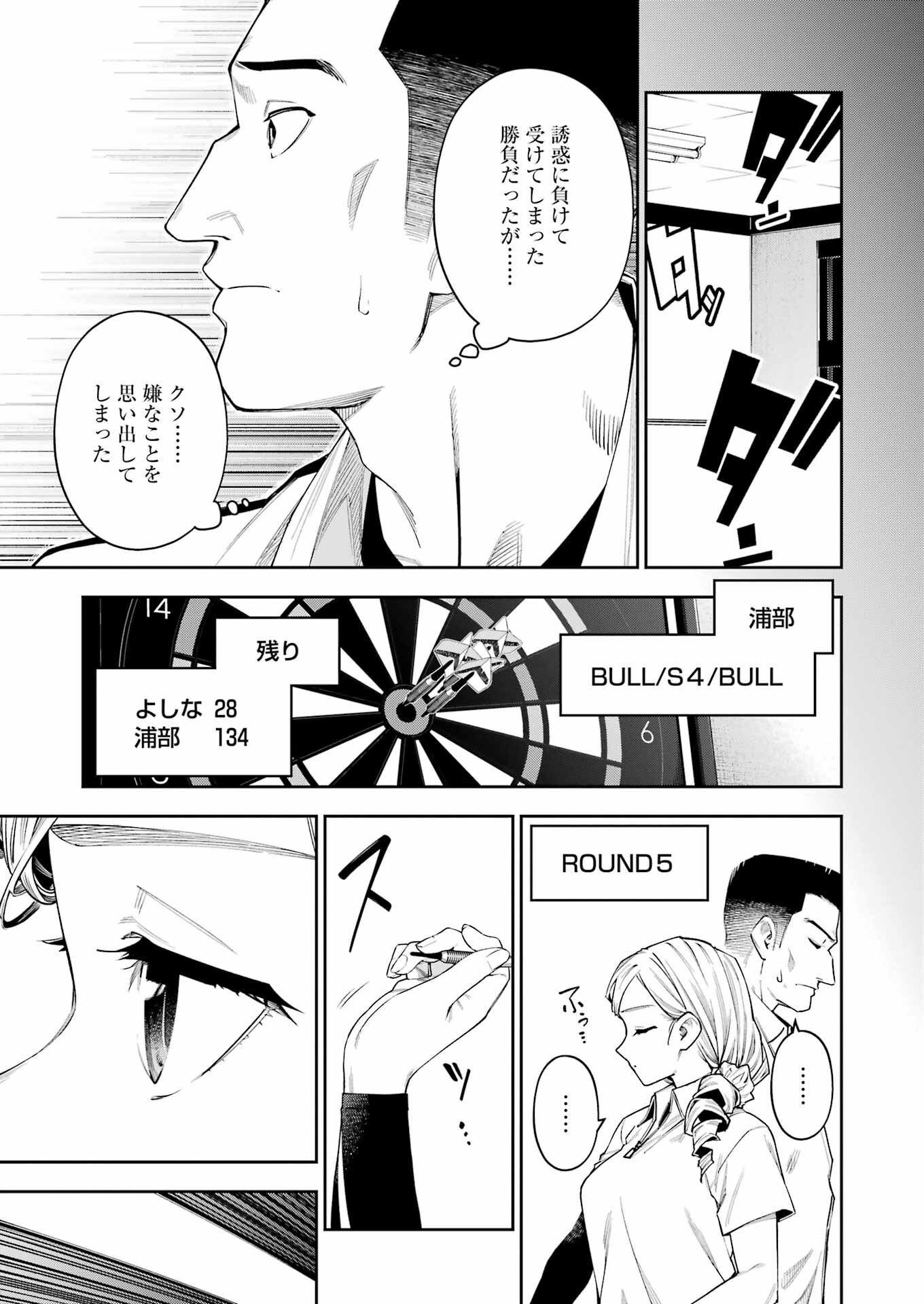 だぶるぶる-DOUBLE BULL 第21話 - Trang 9