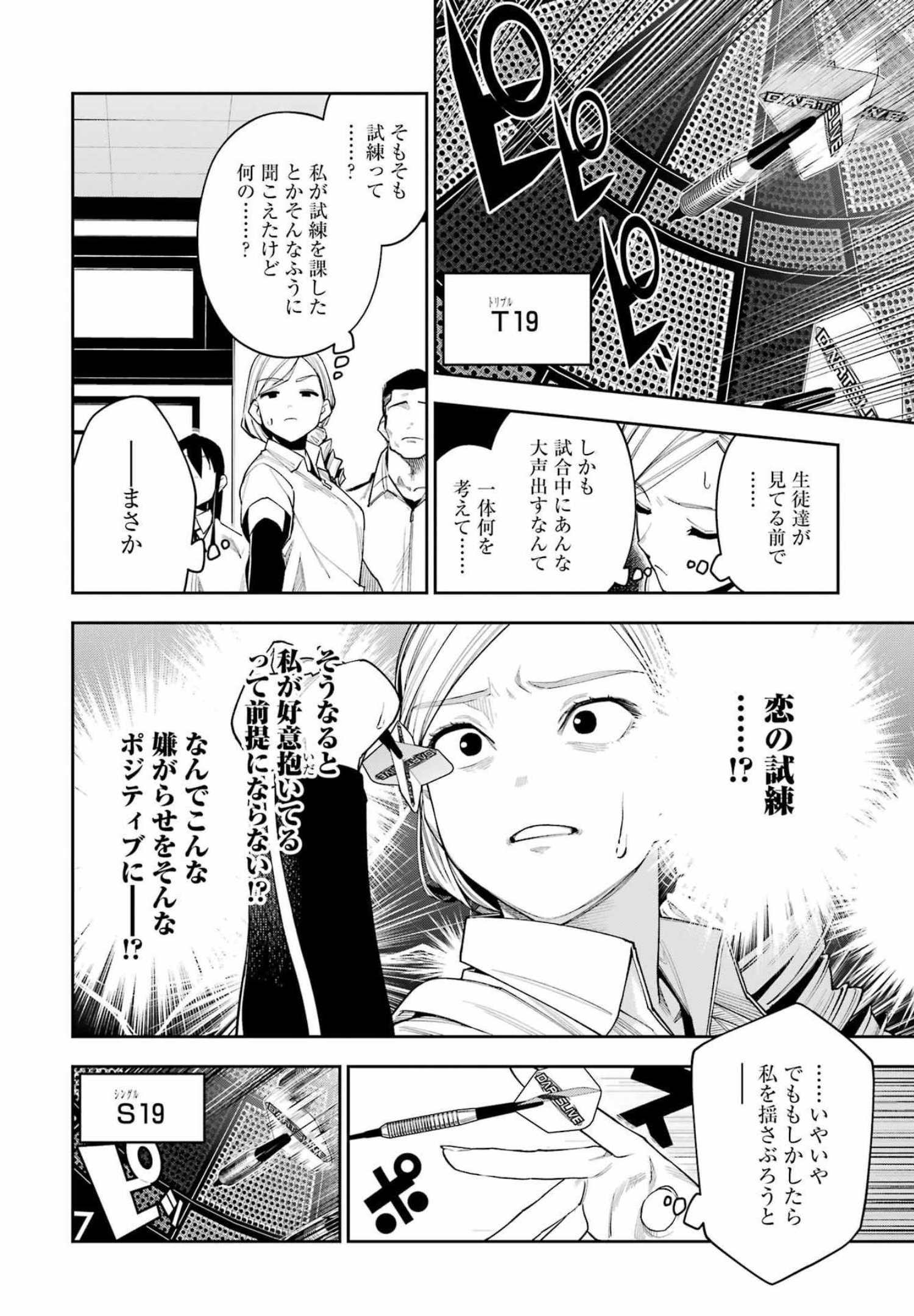 だぶるぶる-DOUBLE BULL 第22話 - Trang 2