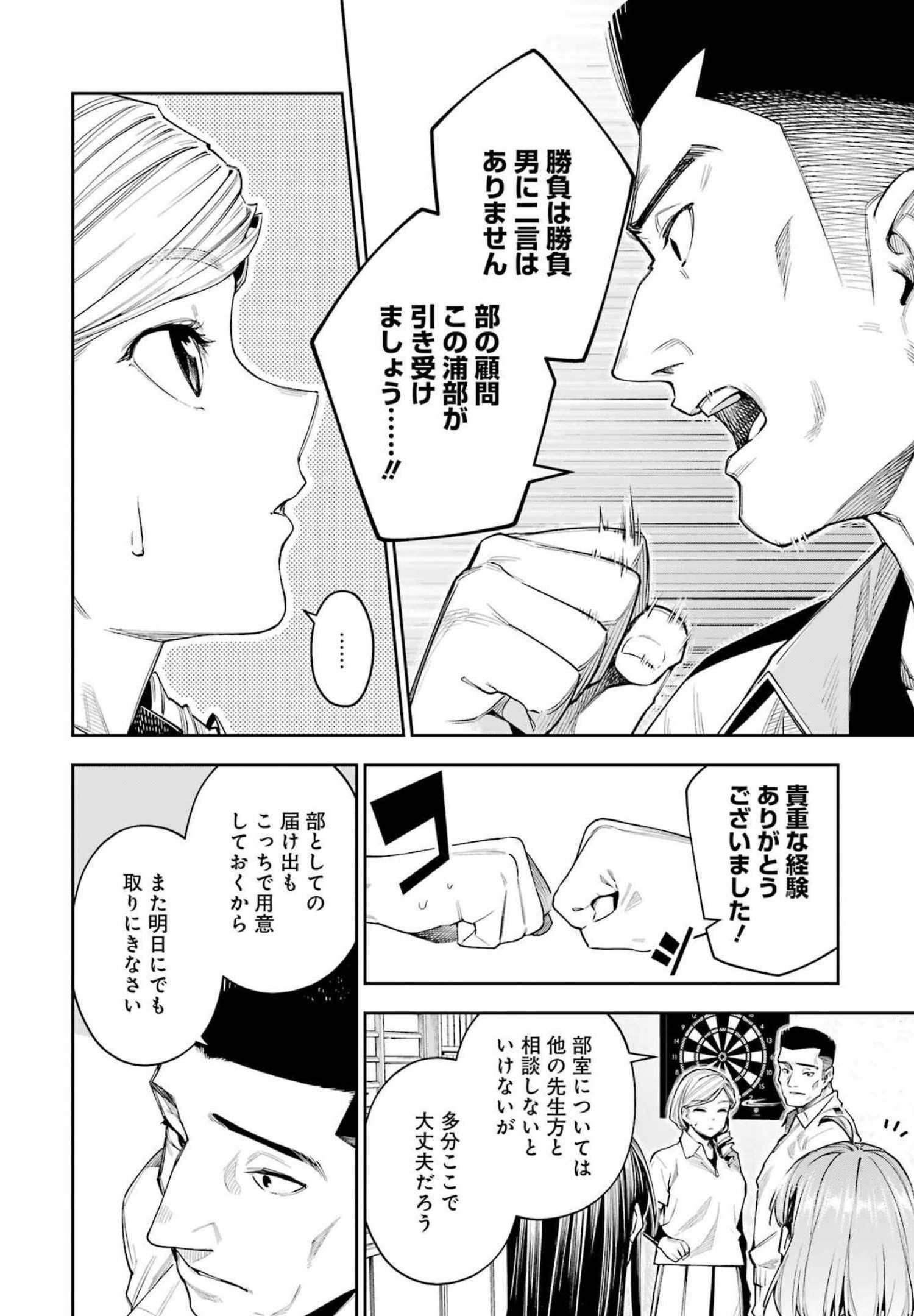 だぶるぶる-DOUBLE BULL 第22話 - Trang 18