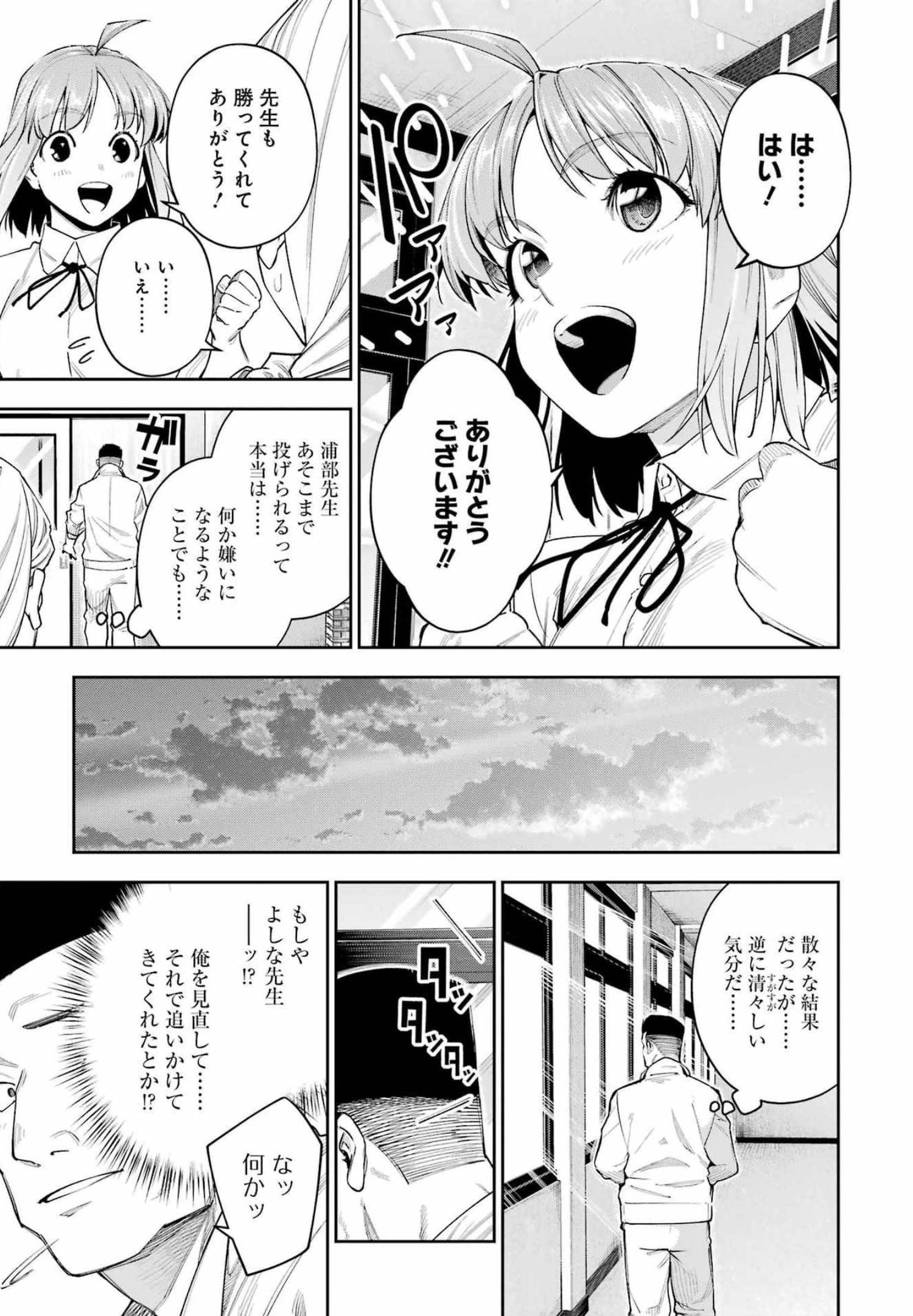 だぶるぶる-DOUBLE BULL 第22話 - Trang 19
