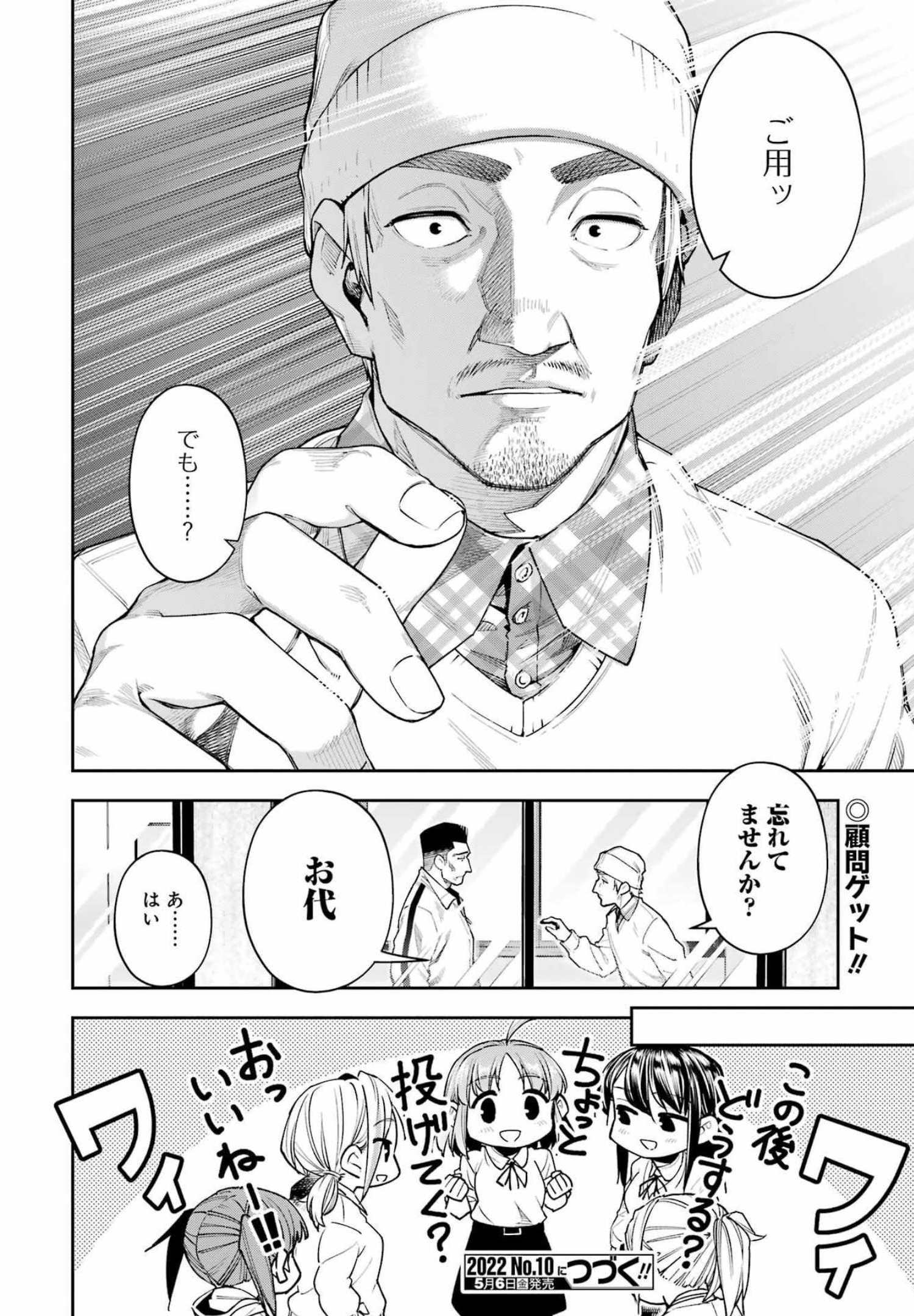 だぶるぶる-DOUBLE BULL 第22話 - Trang 20