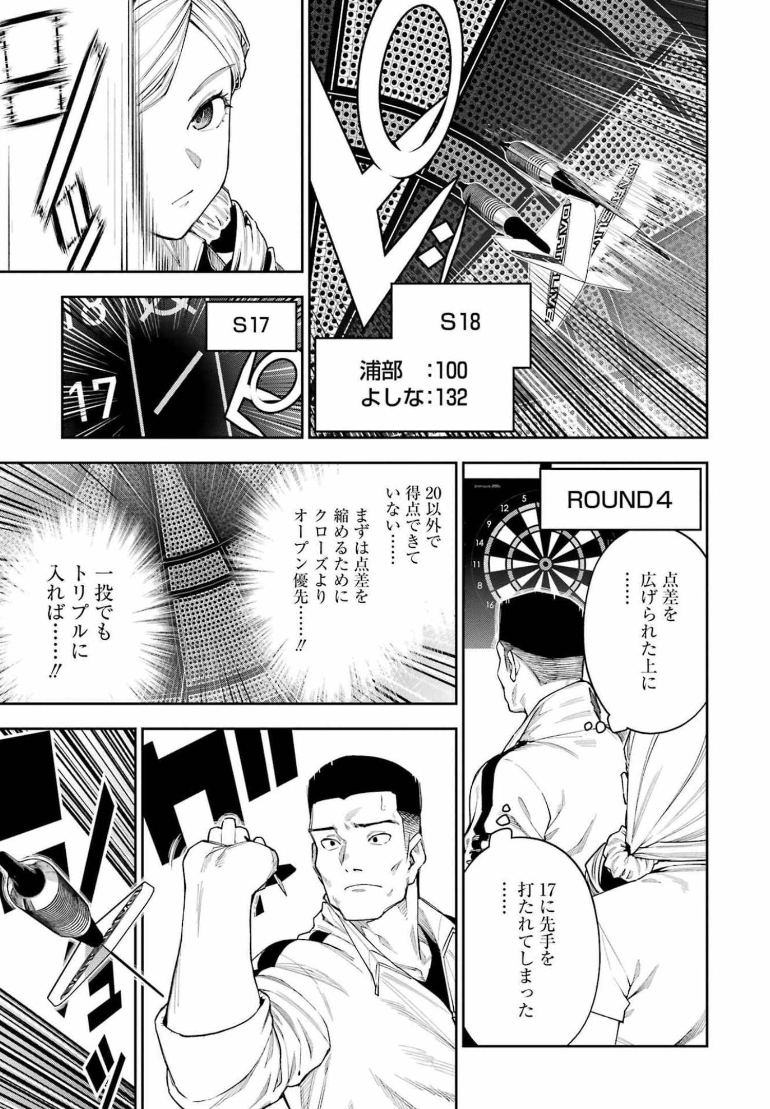 だぶるぶる-DOUBLE BULL 第22話 - Trang 7