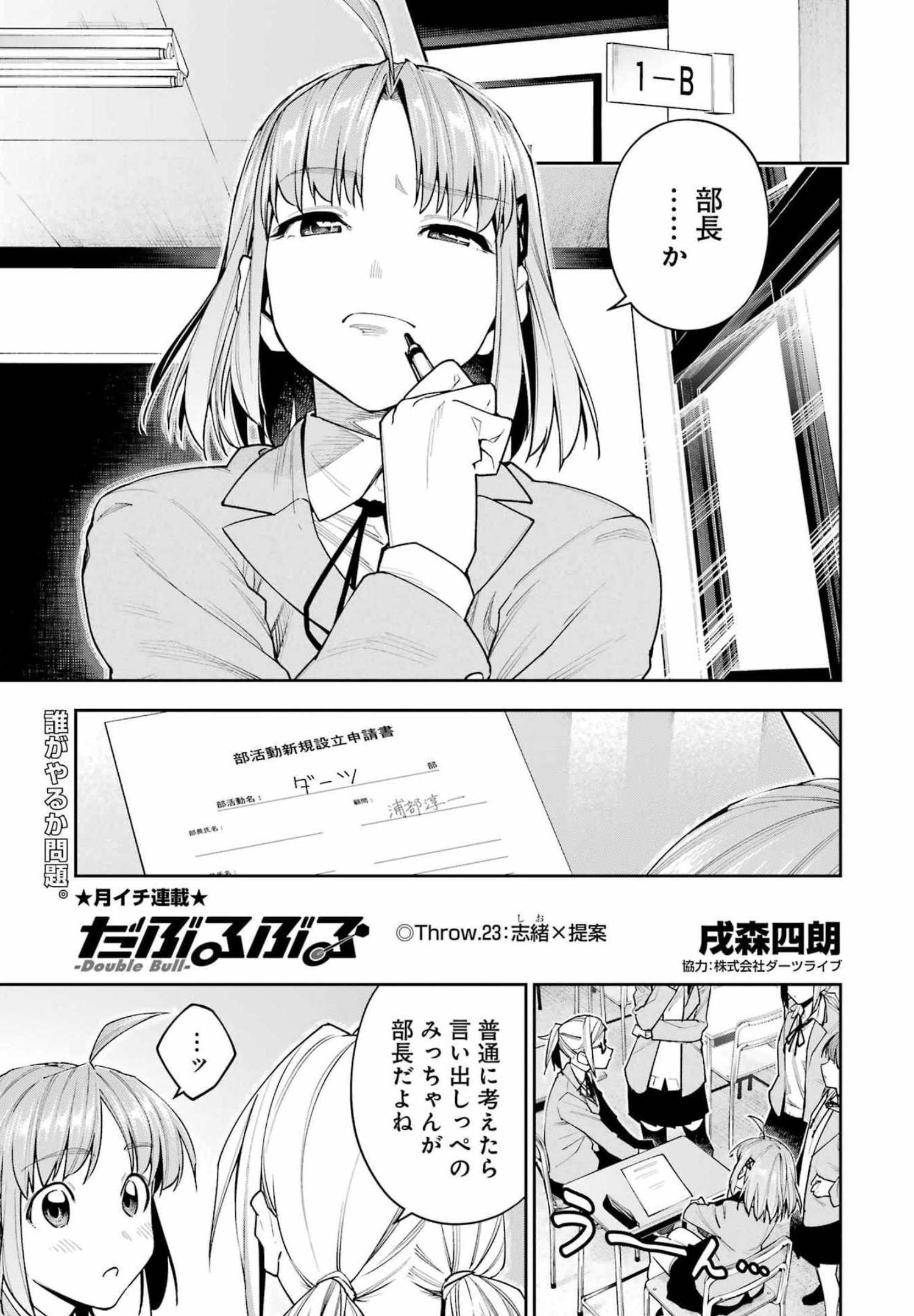 だぶるぶる-DOUBLE BULL 第23話 - Trang 1