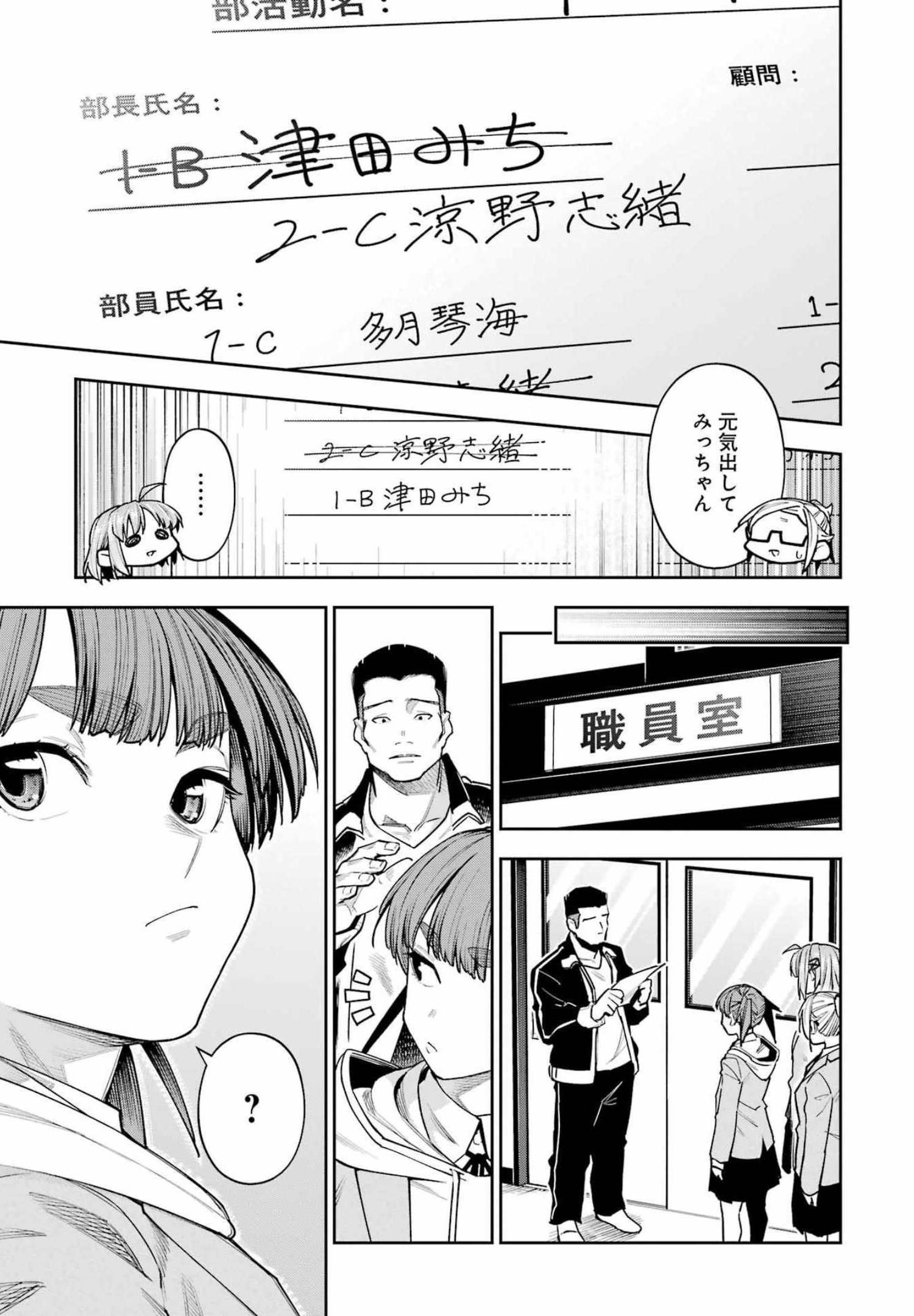 だぶるぶる-DOUBLE BULL 第23話 - Trang 11