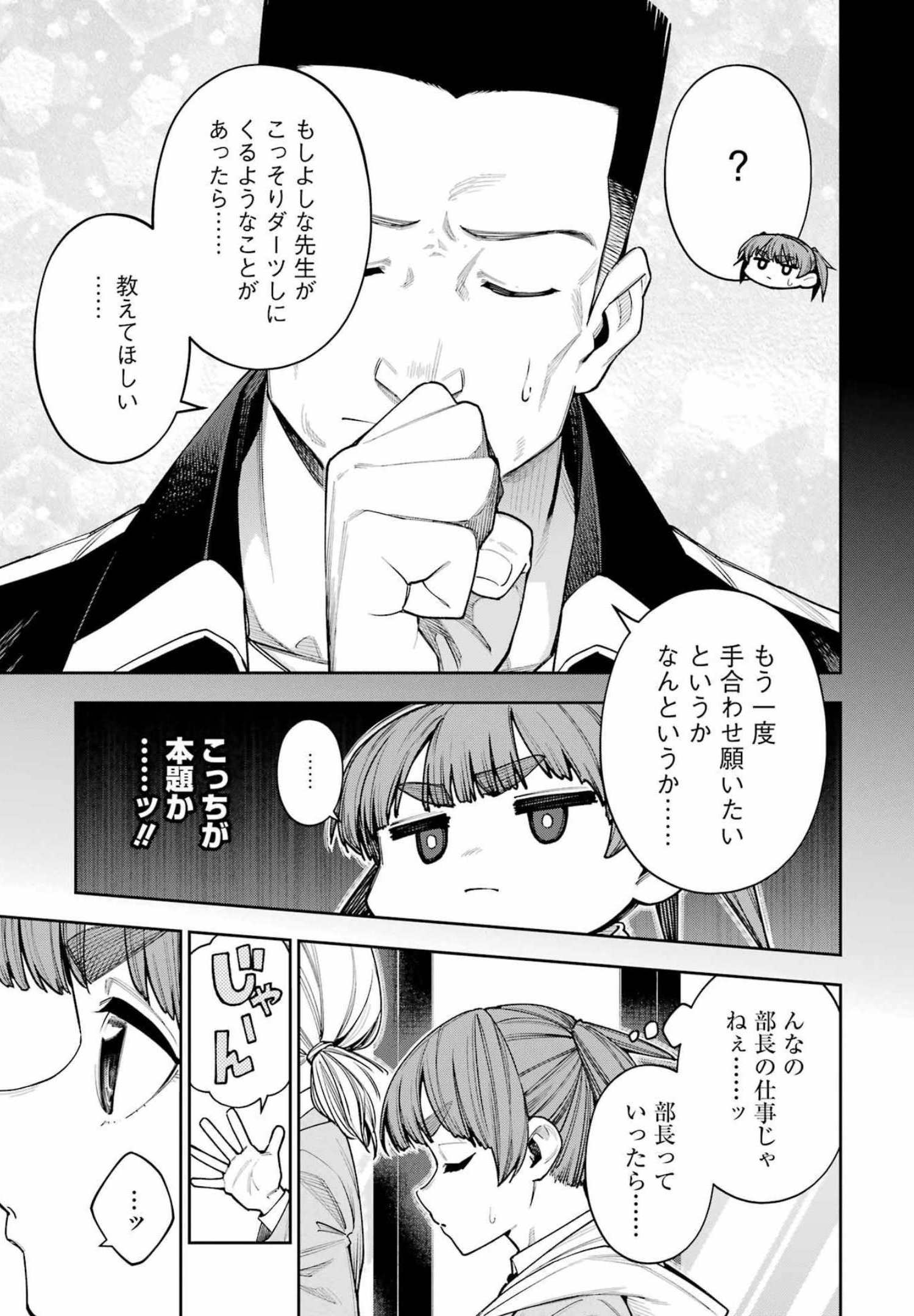 だぶるぶる-DOUBLE BULL 第23話 - Trang 13