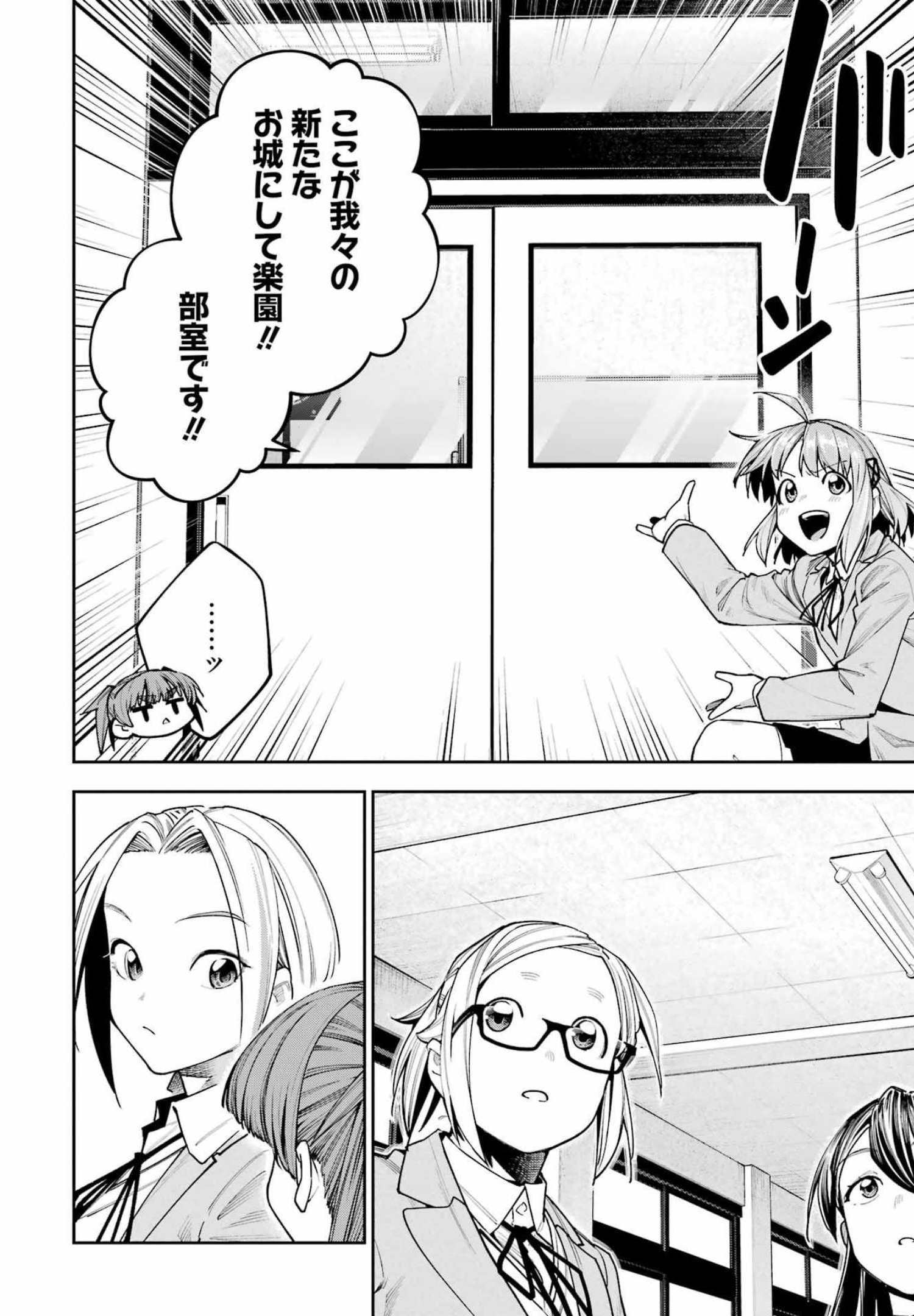 だぶるぶる-DOUBLE BULL 第23話 - Trang 14