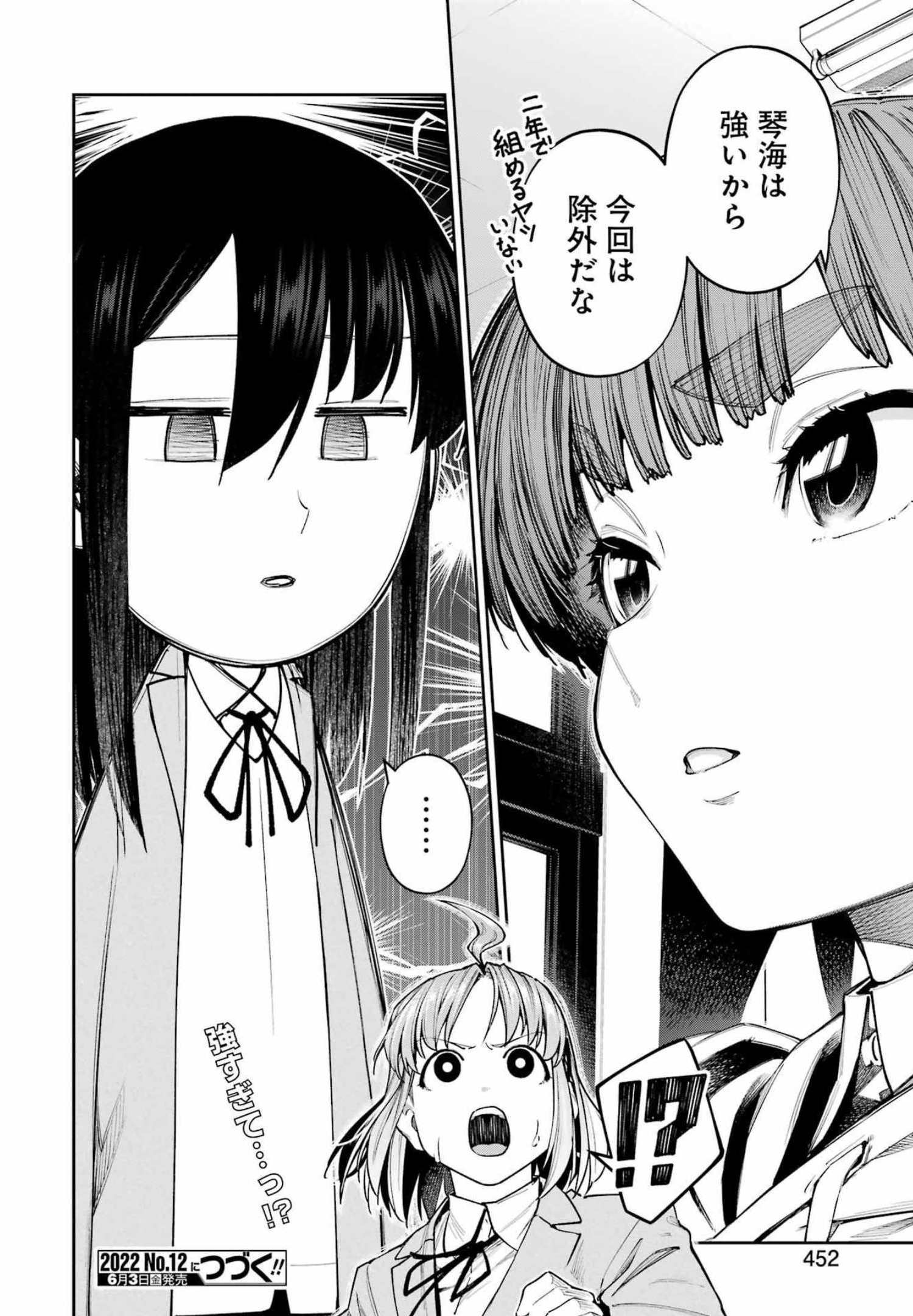 だぶるぶる-DOUBLE BULL 第23話 - Trang 20