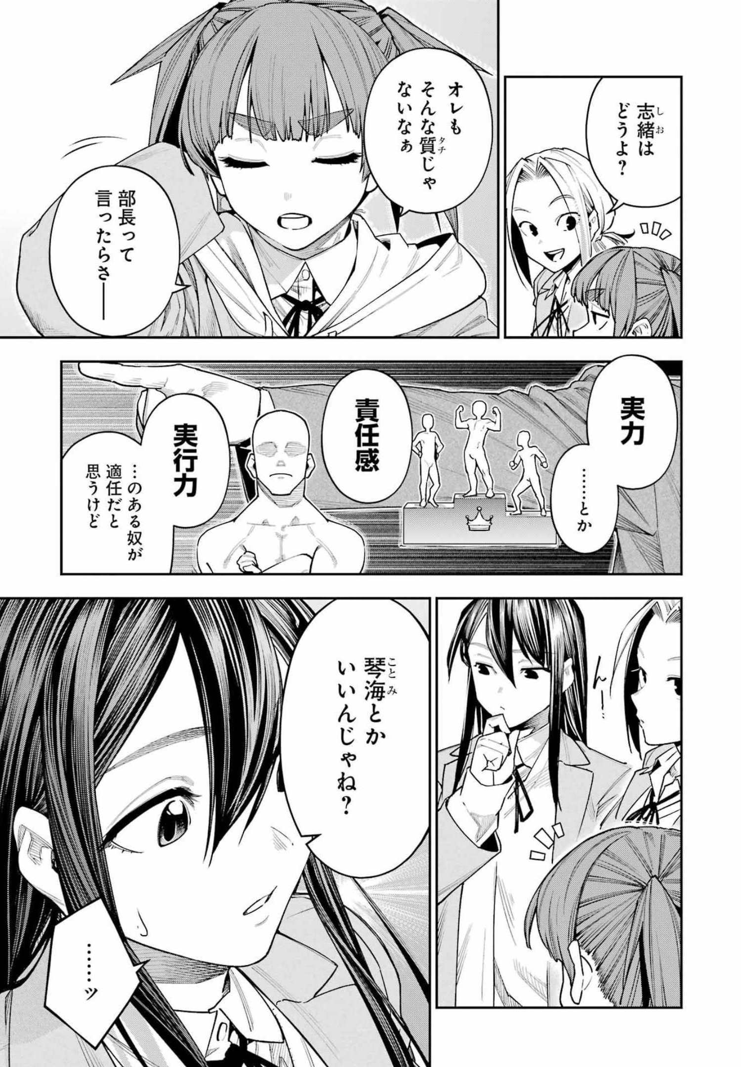 だぶるぶる-DOUBLE BULL 第23話 - Trang 3