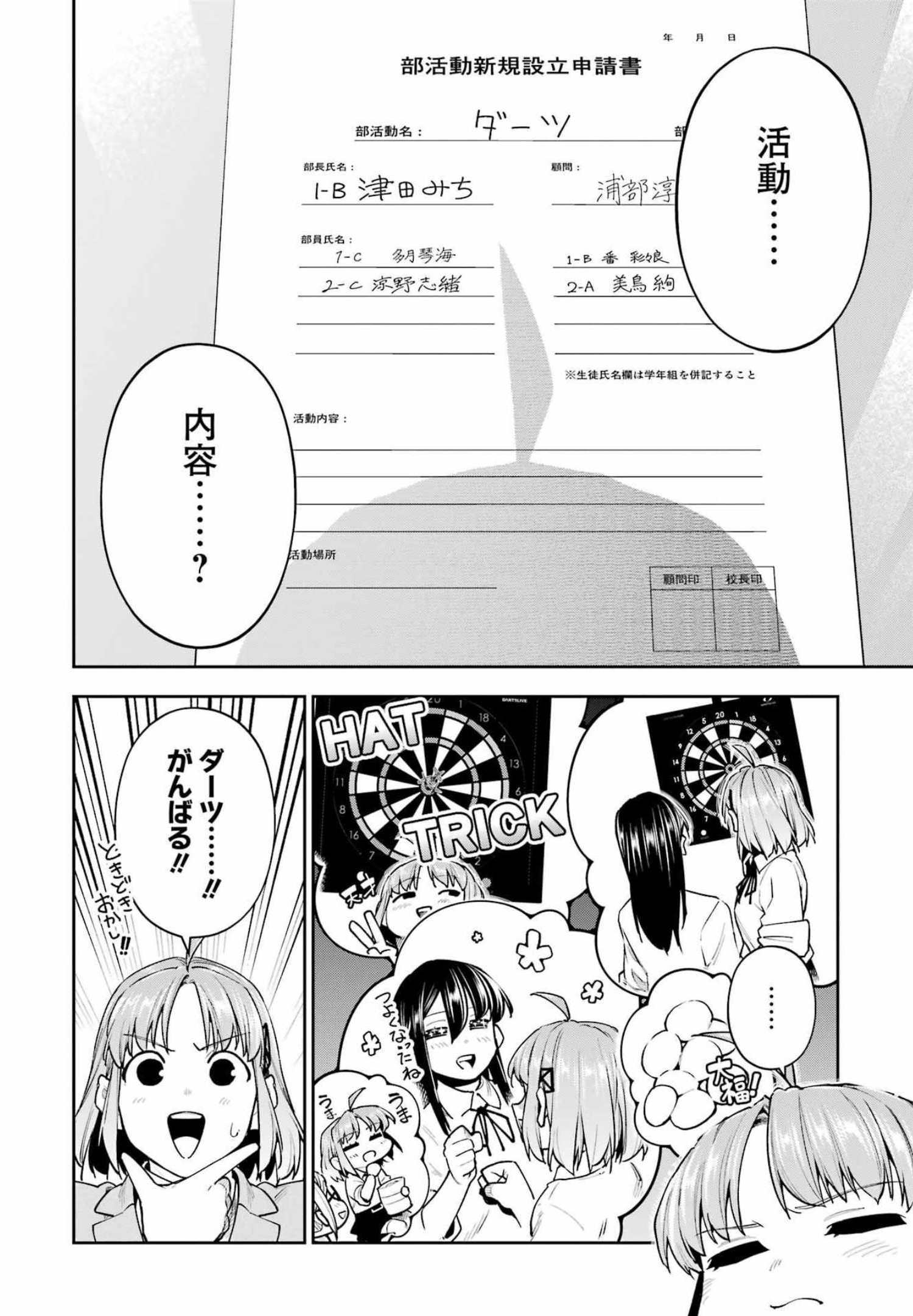 だぶるぶる-DOUBLE BULL 第23話 - Trang 6