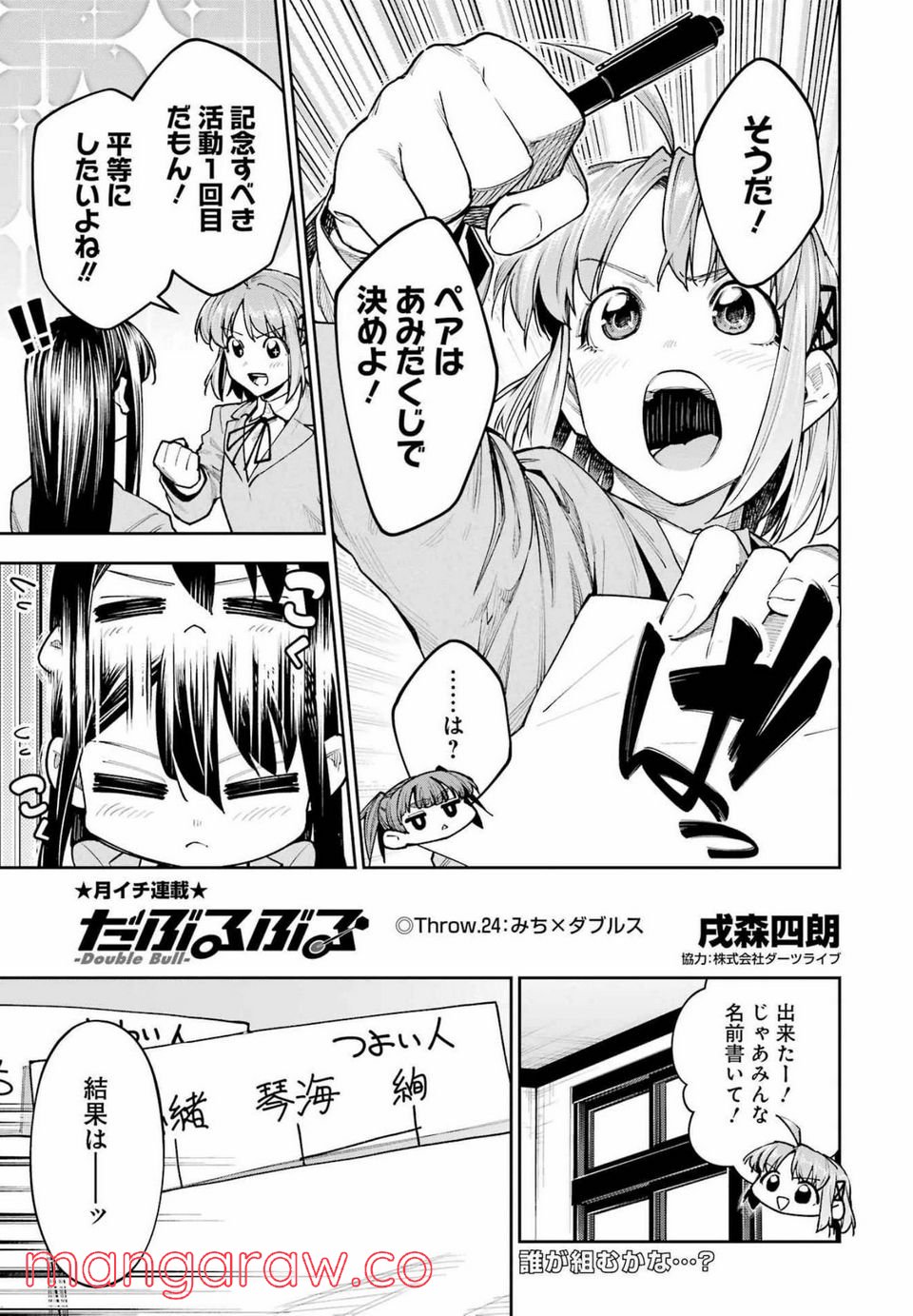 だぶるぶる-DOUBLE BULL 第24話 - Trang 1