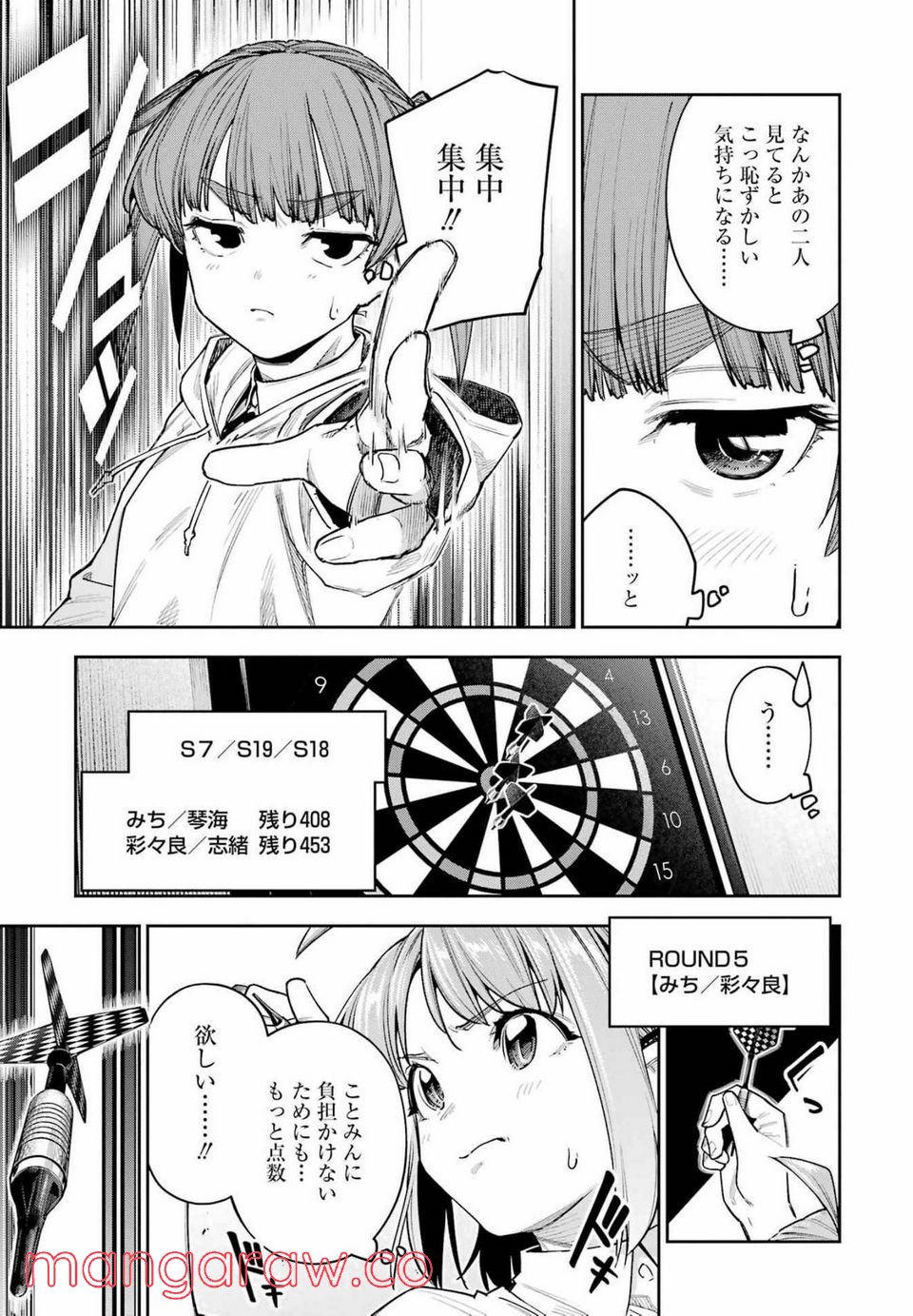 だぶるぶる-DOUBLE BULL 第24話 - Trang 11
