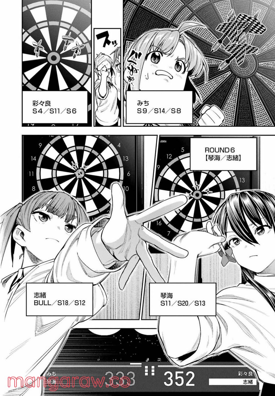 だぶるぶる-DOUBLE BULL 第24話 - Trang 12