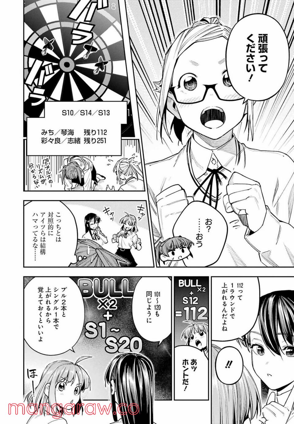 だぶるぶる-DOUBLE BULL 第24話 - Trang 16