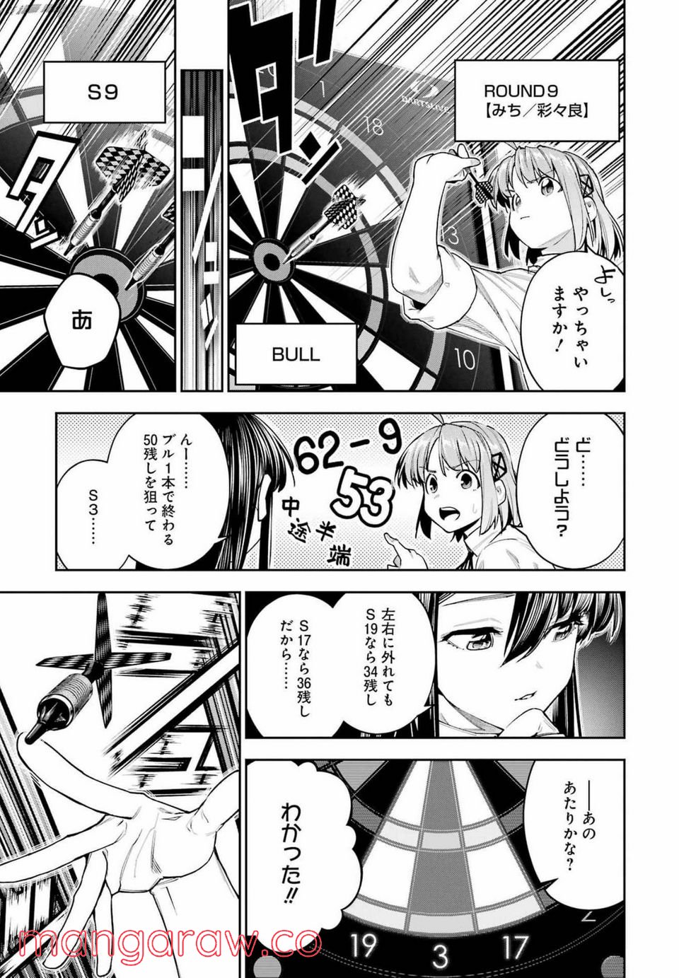 だぶるぶる-DOUBLE BULL 第24話 - Trang 17