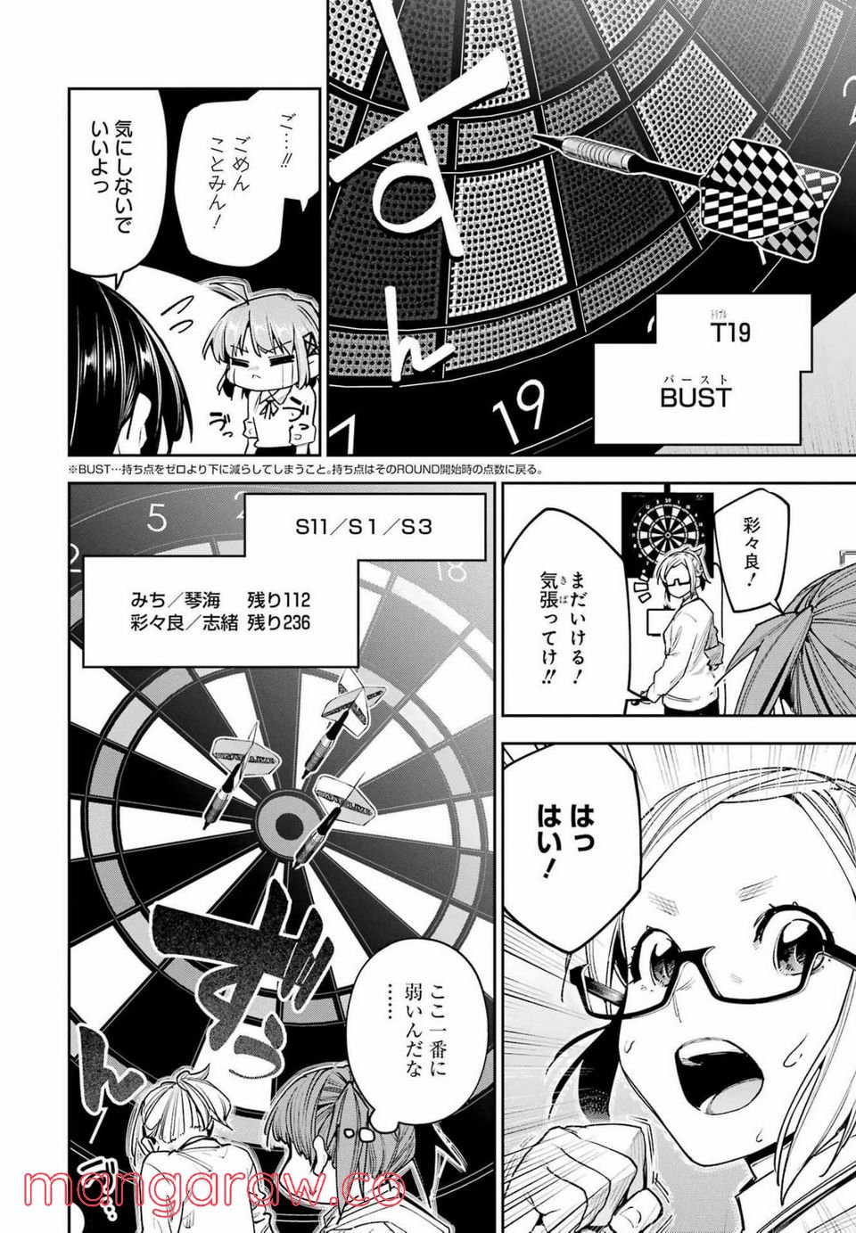 だぶるぶる-DOUBLE BULL 第24話 - Trang 18