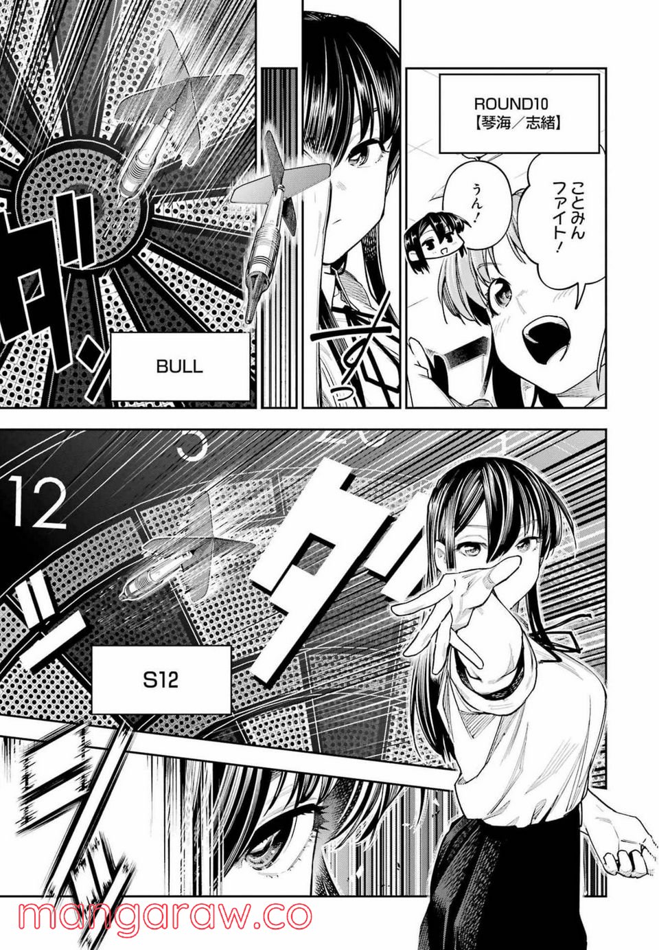 だぶるぶる-DOUBLE BULL 第24話 - Trang 19