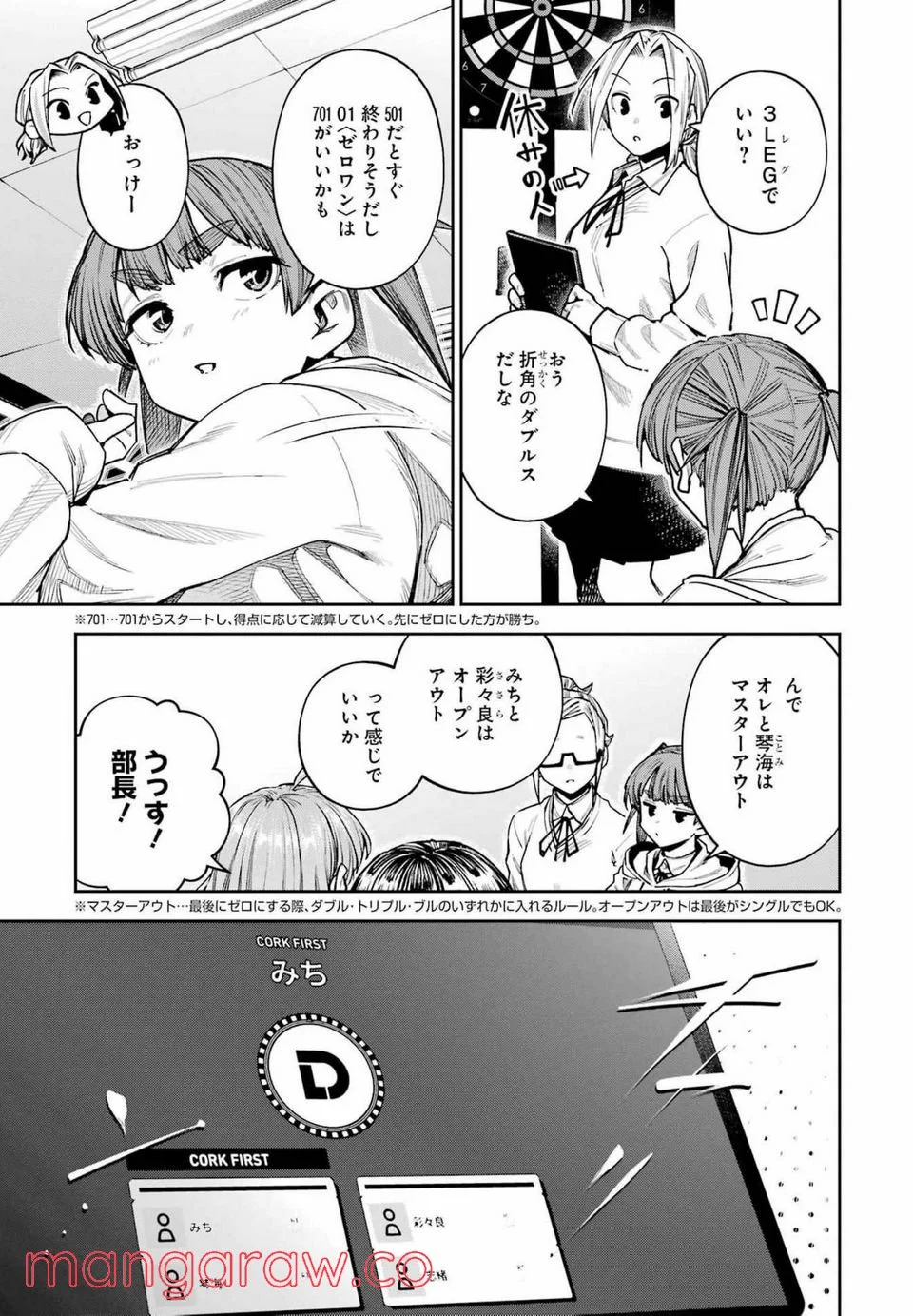 だぶるぶる-DOUBLE BULL 第24話 - Trang 3